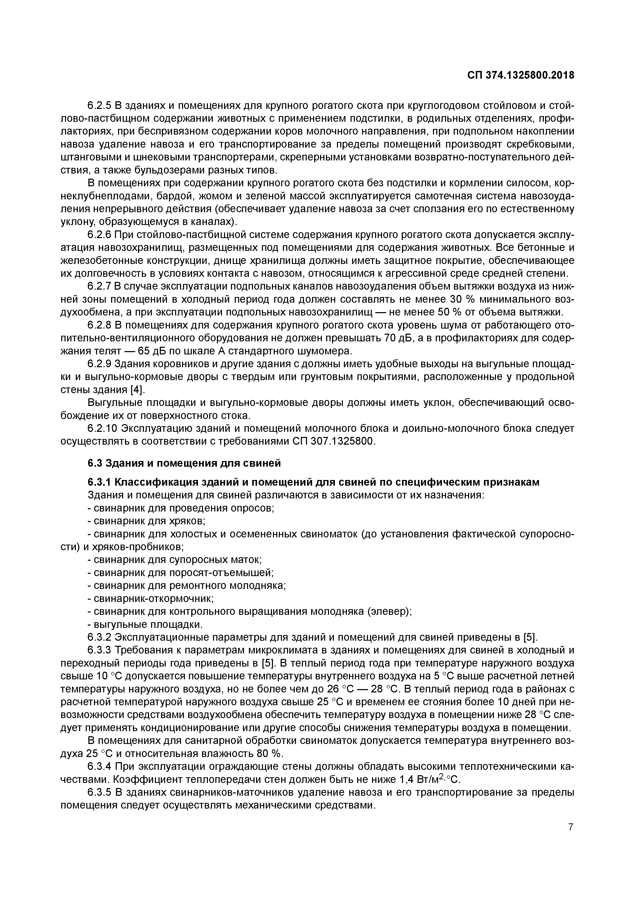 СП 374.1325800.2018