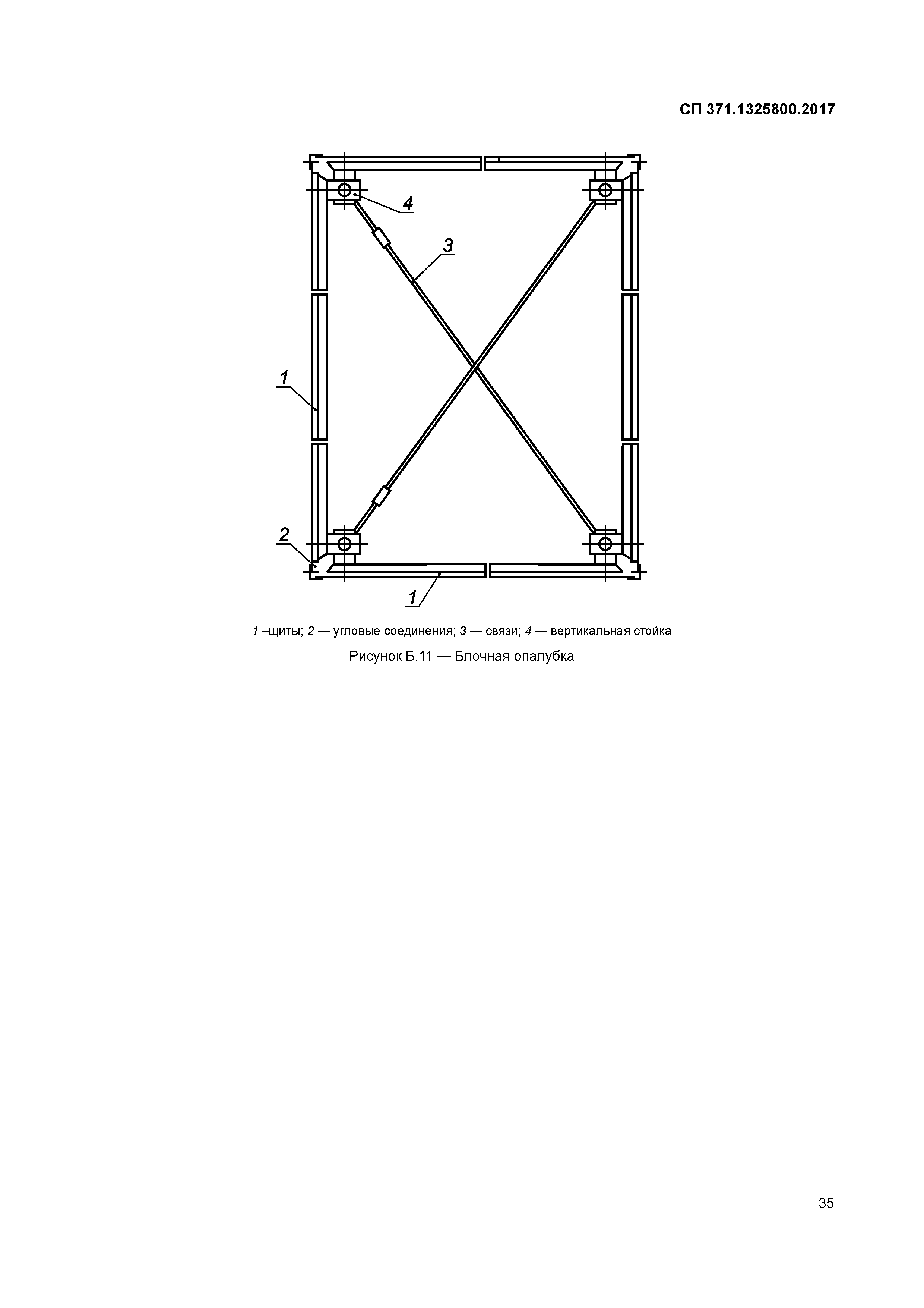 СП 371.1325800.2017