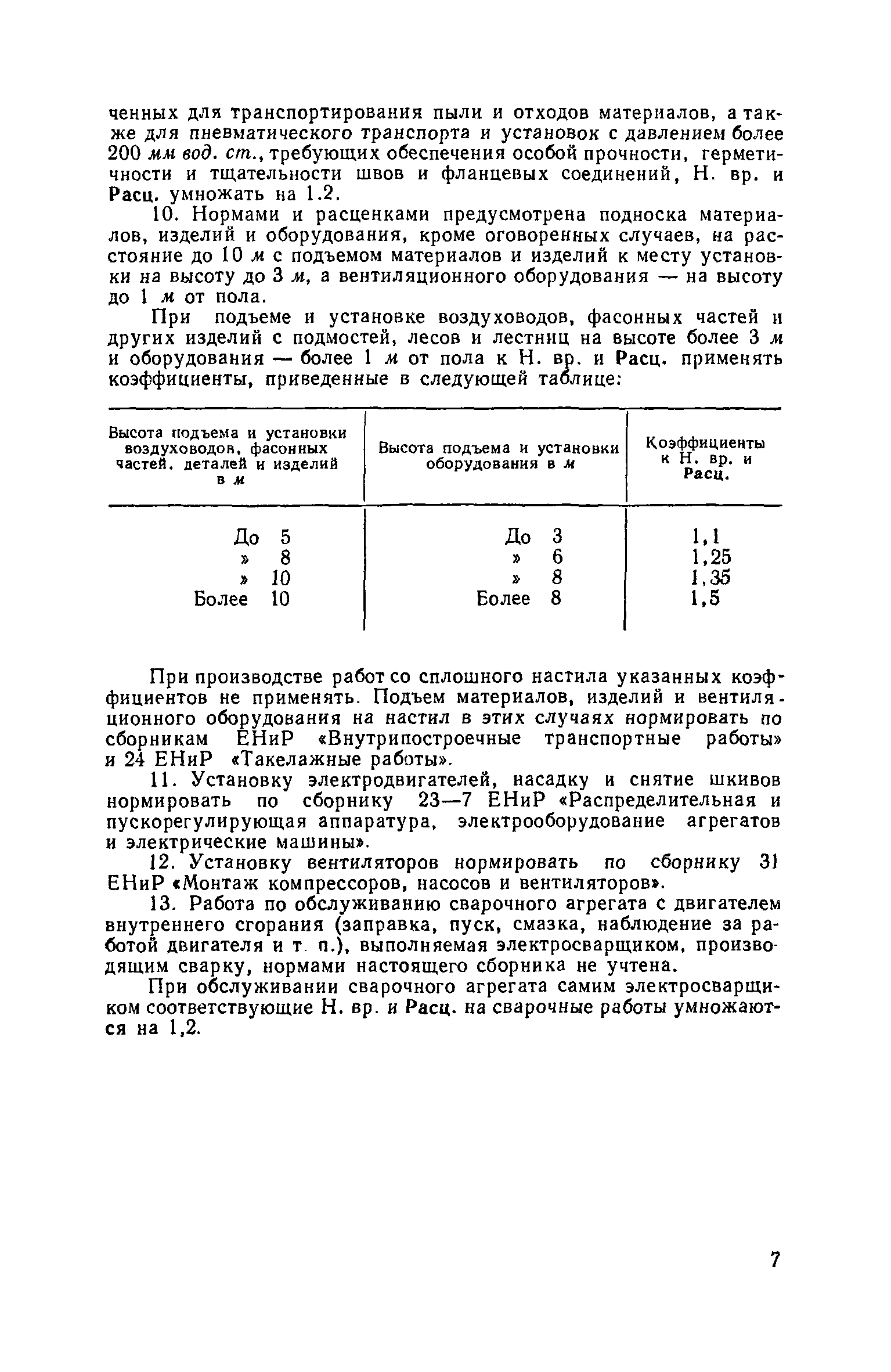 ЕНиР 9-2