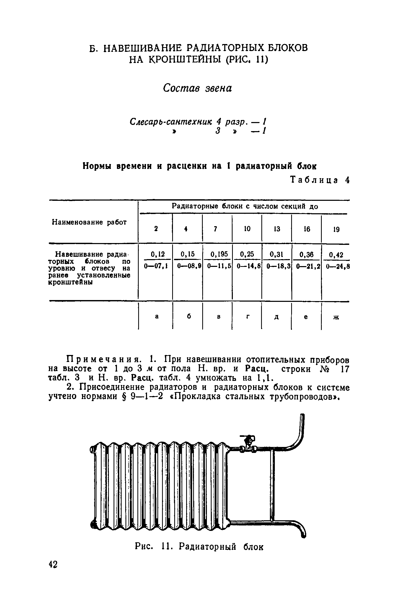 ЕНиР 9-1