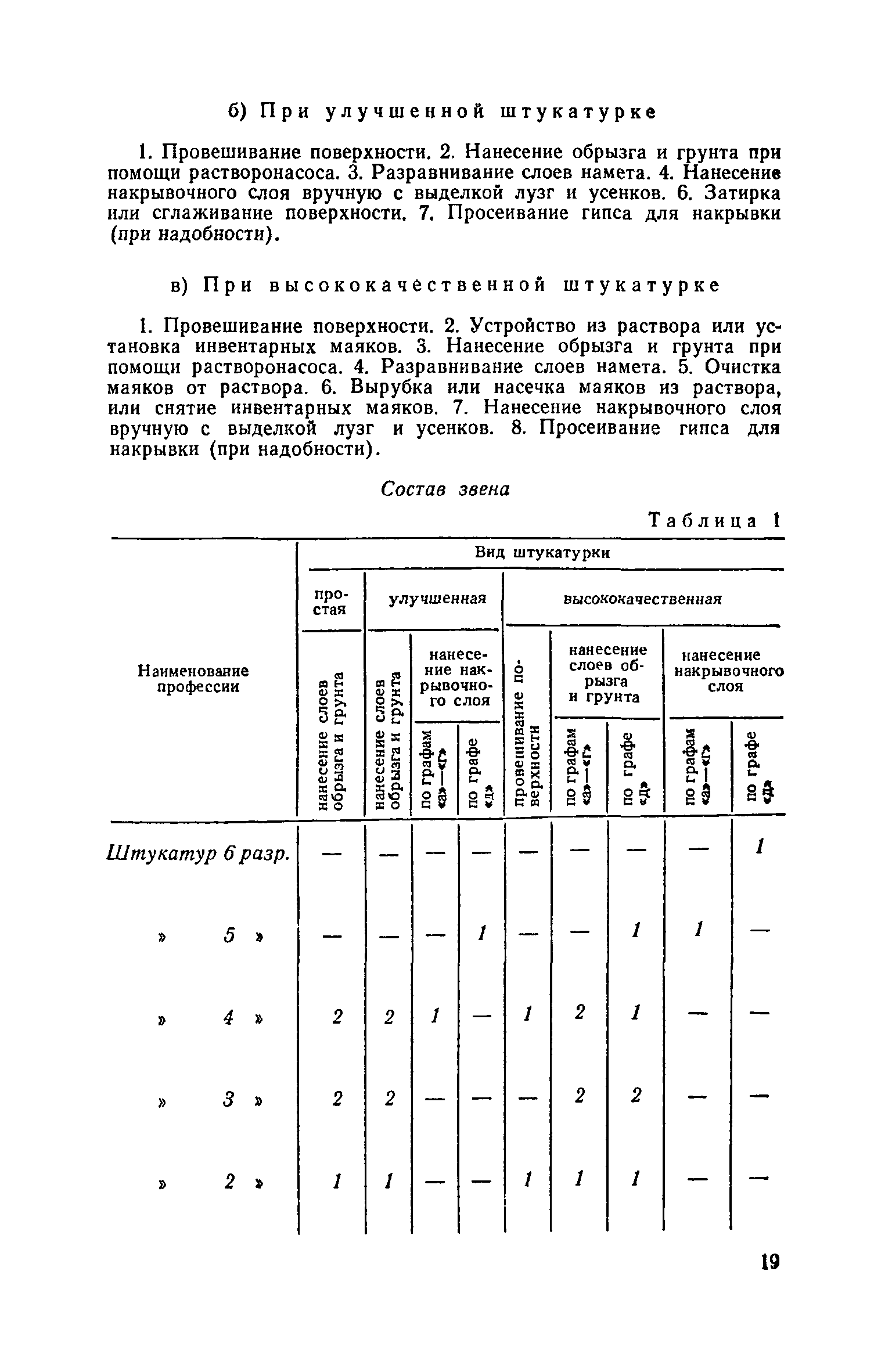 ЕНиР Сборник 8