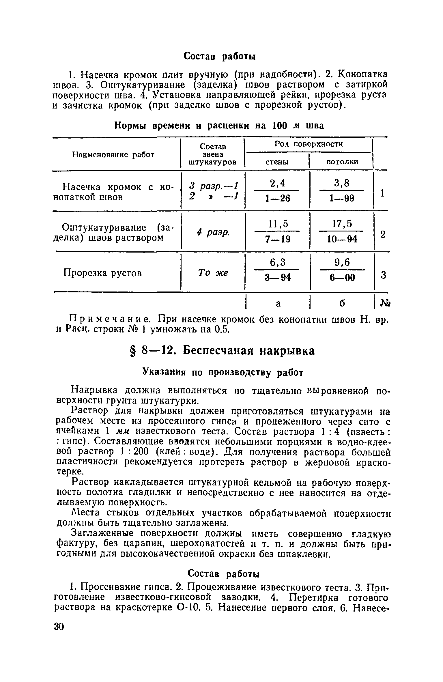 ЕНиР Сборник 8