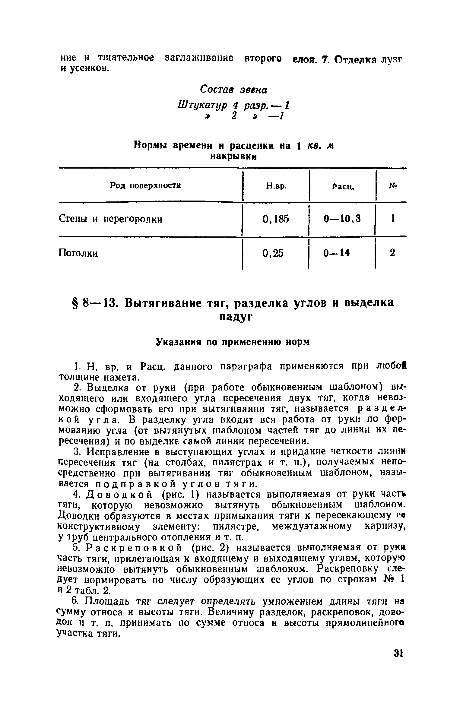 Енир обшивка стен профлистом