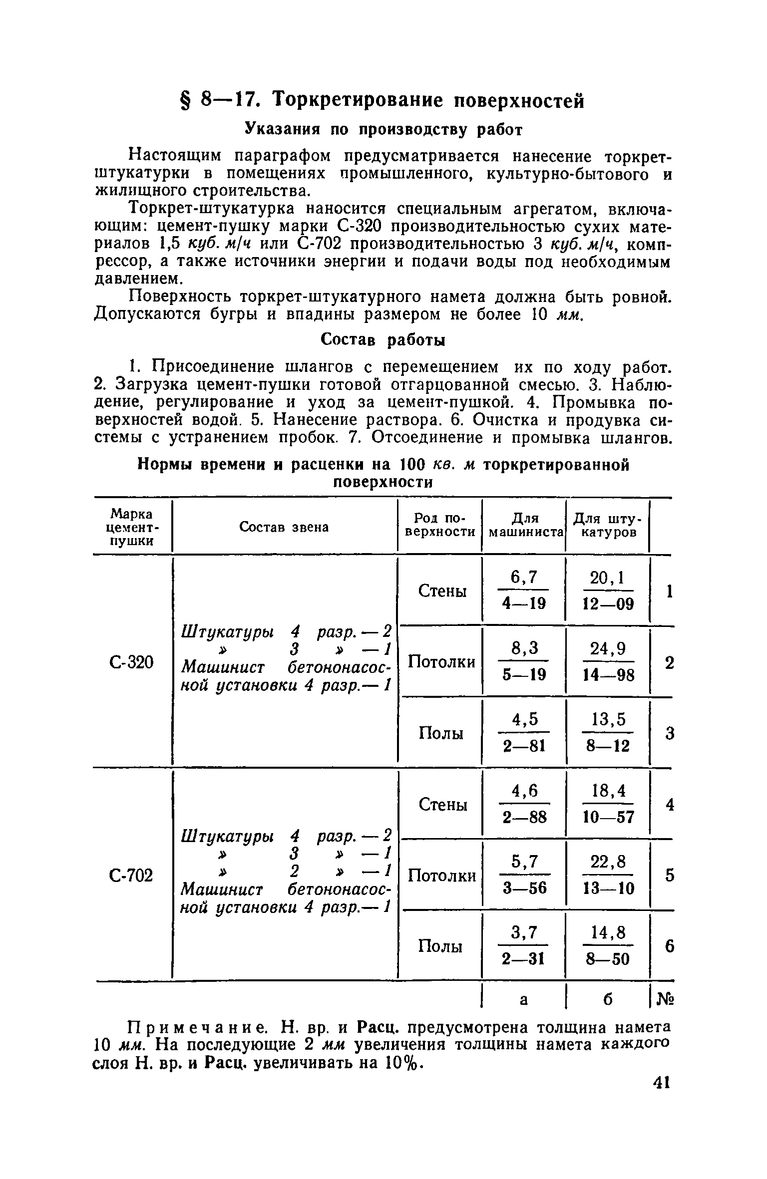 ЕНиР Сборник 8