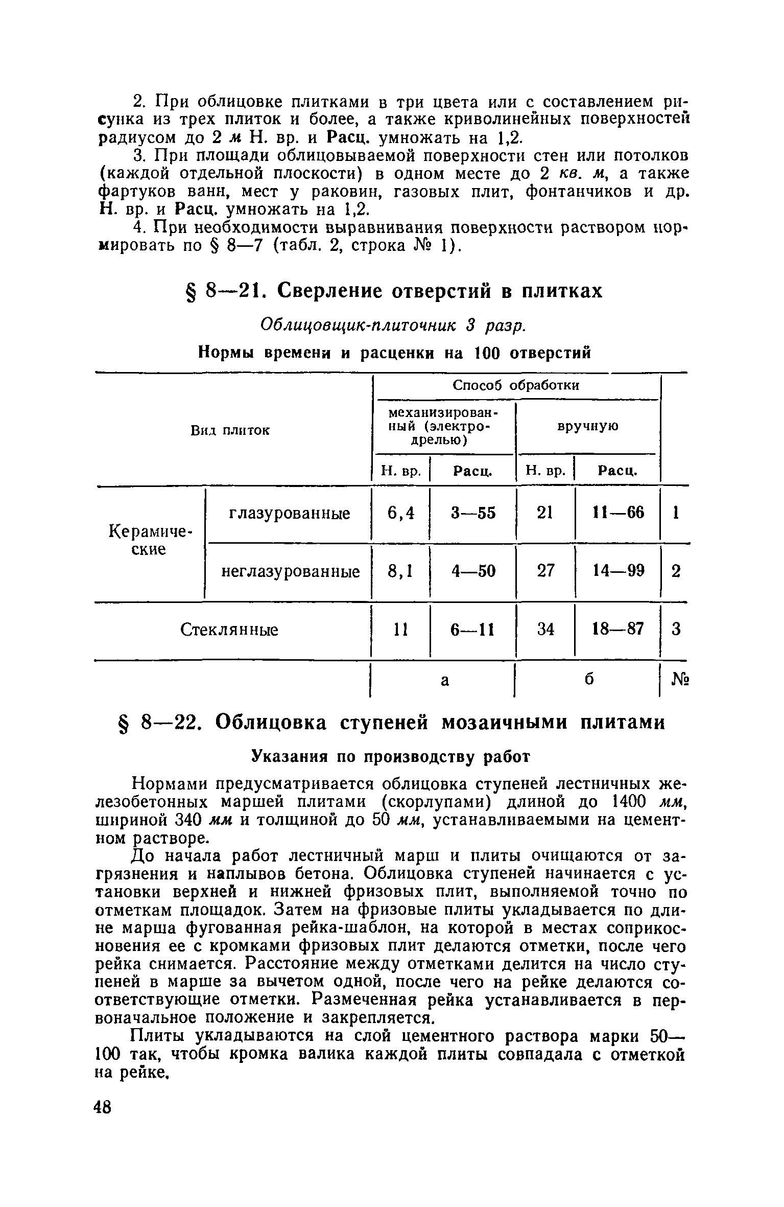 ЕНиР Сборник 8