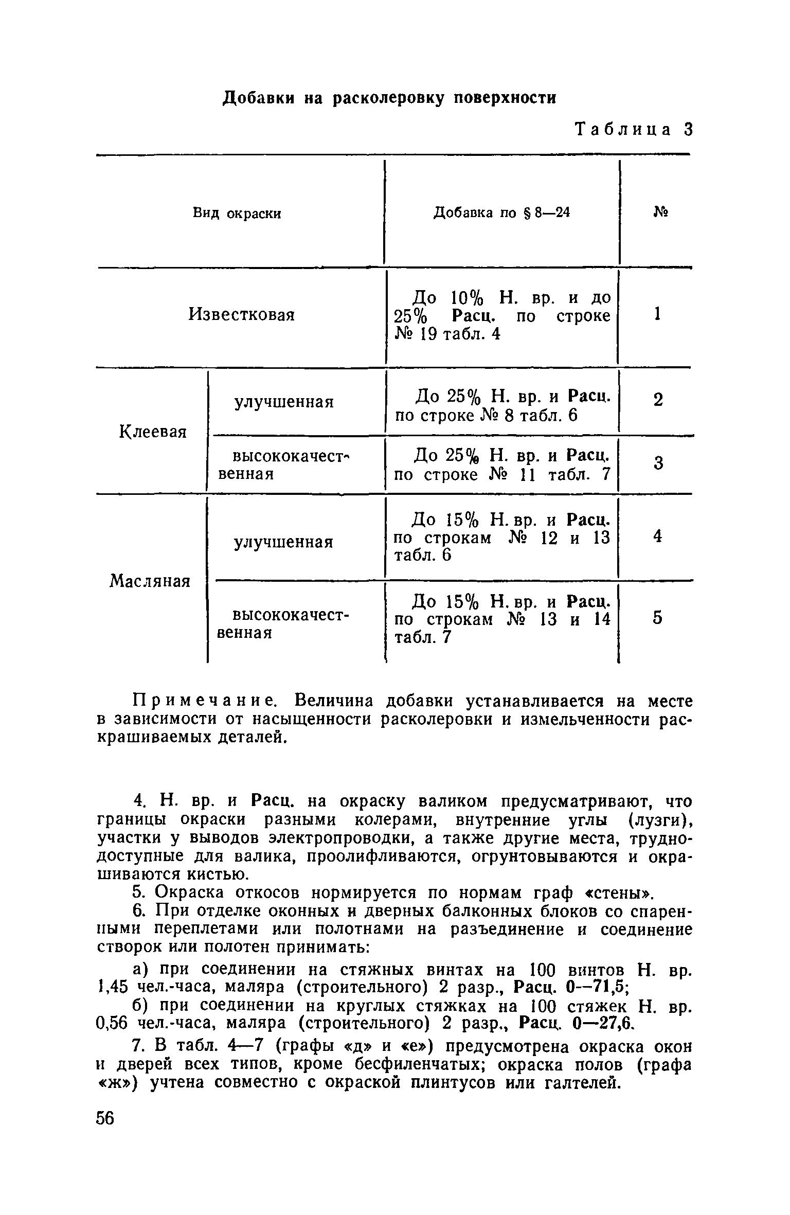 ЕНиР Сборник 8