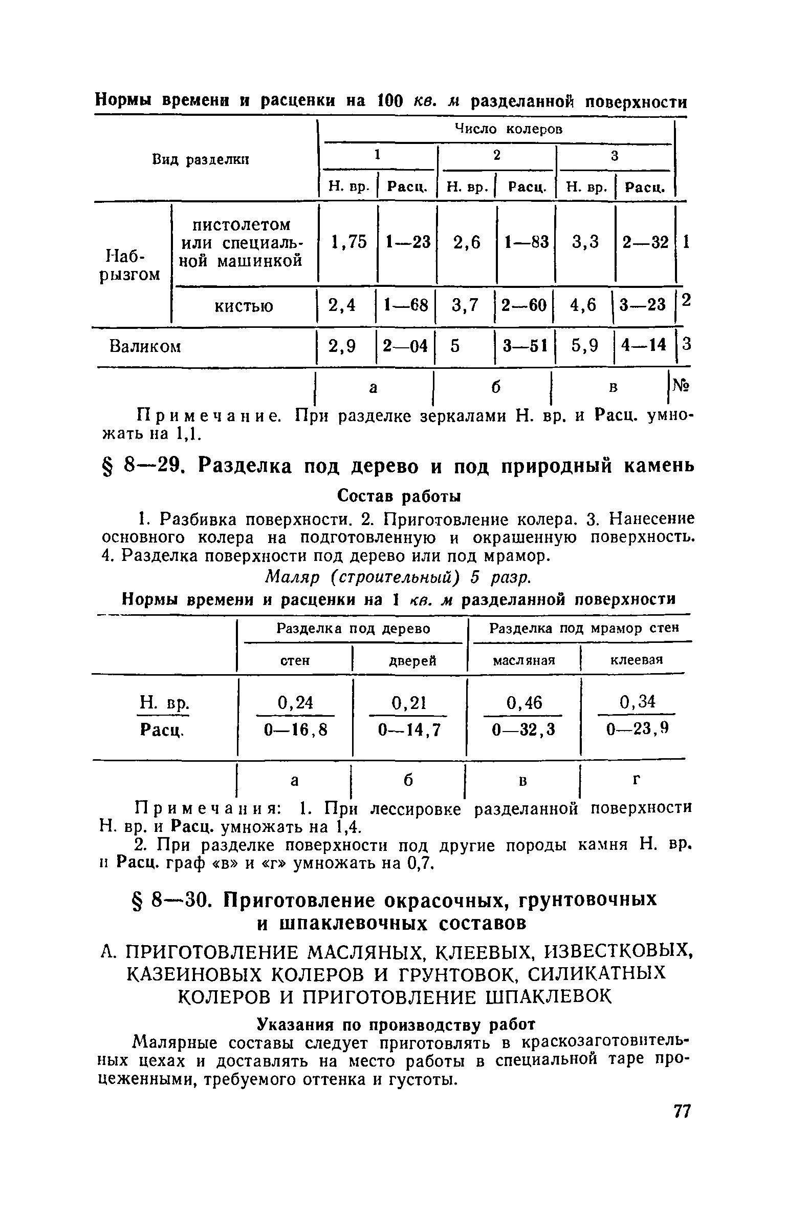 ЕНиР Сборник 8