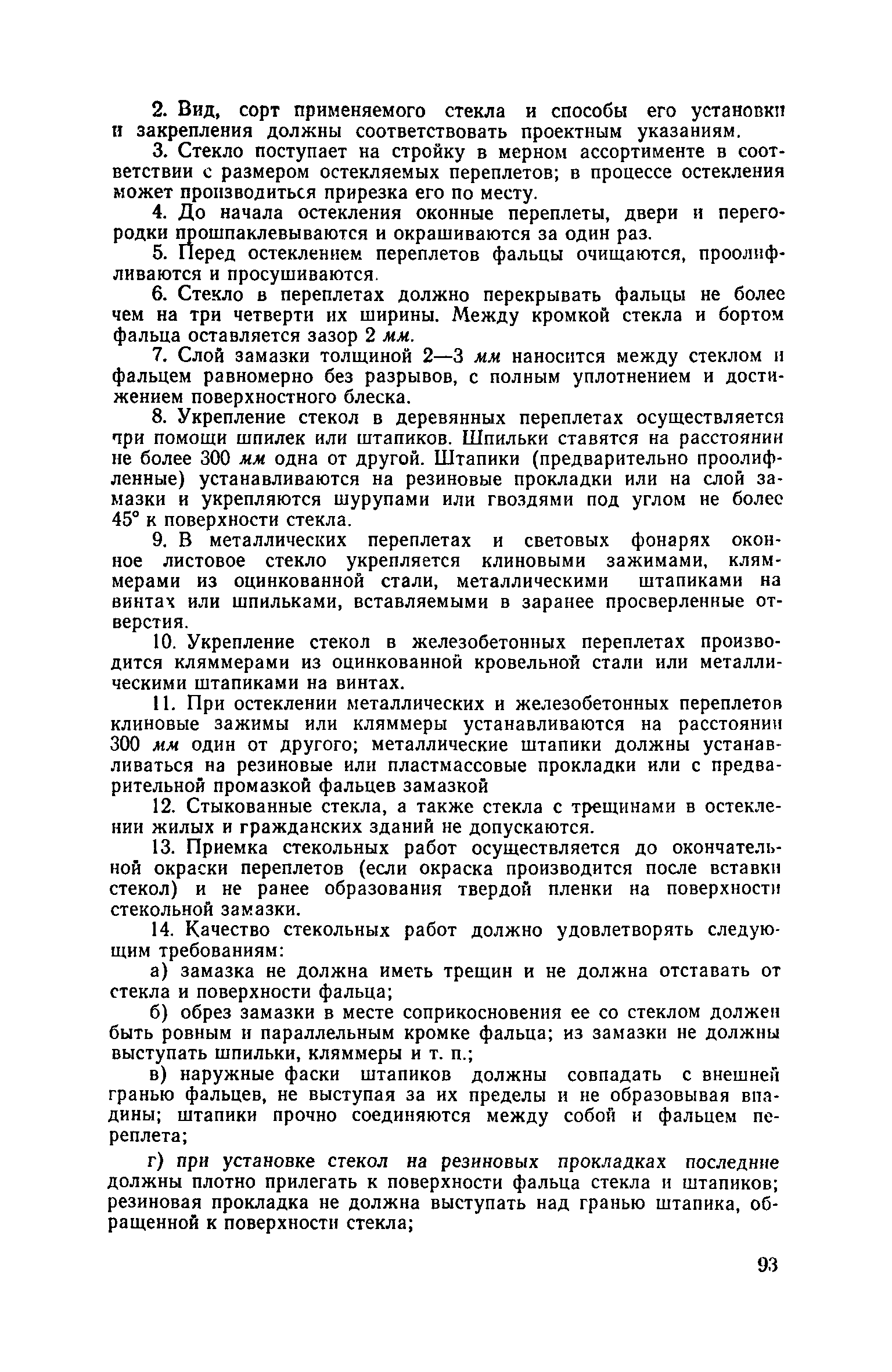 ЕНиР Сборник 8