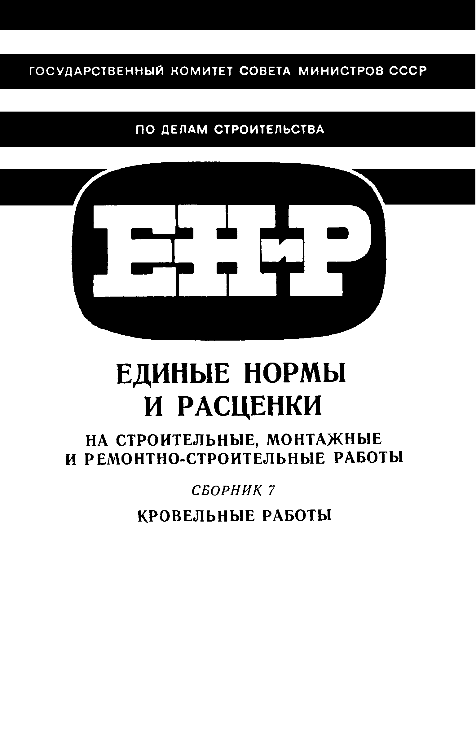 енир сборник 7