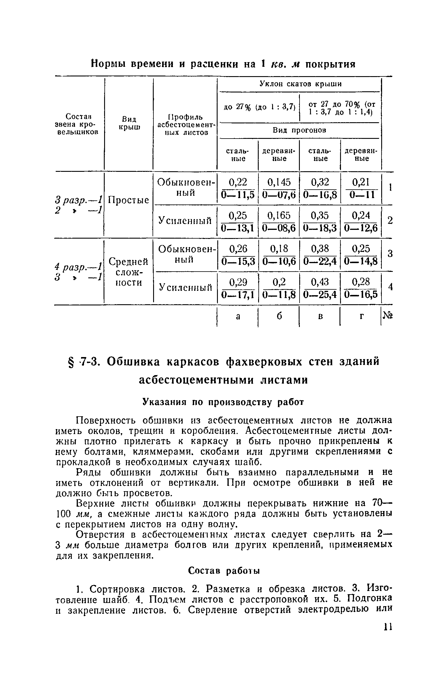 ЕНиР Сборник 7