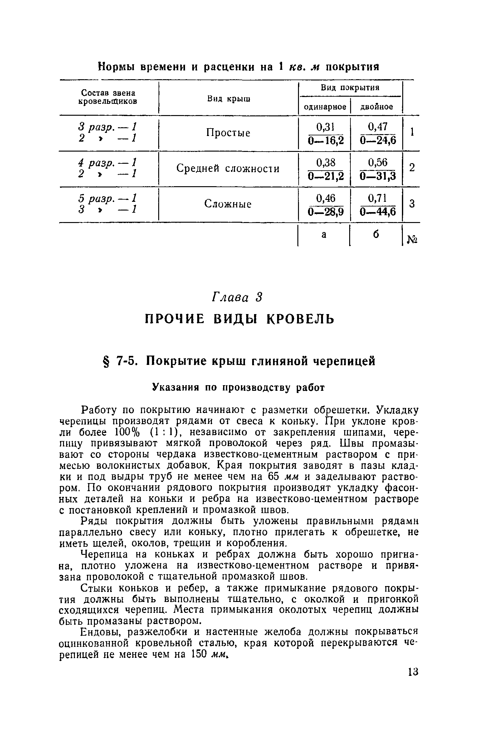 ЕНиР Сборник 7