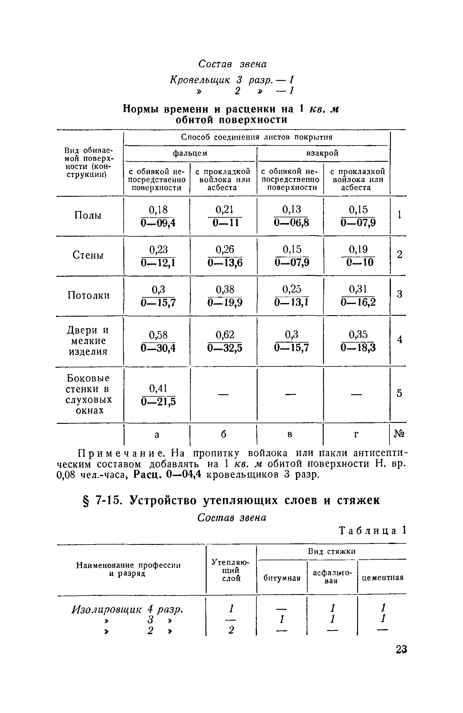 ЕНиР Сборник 7