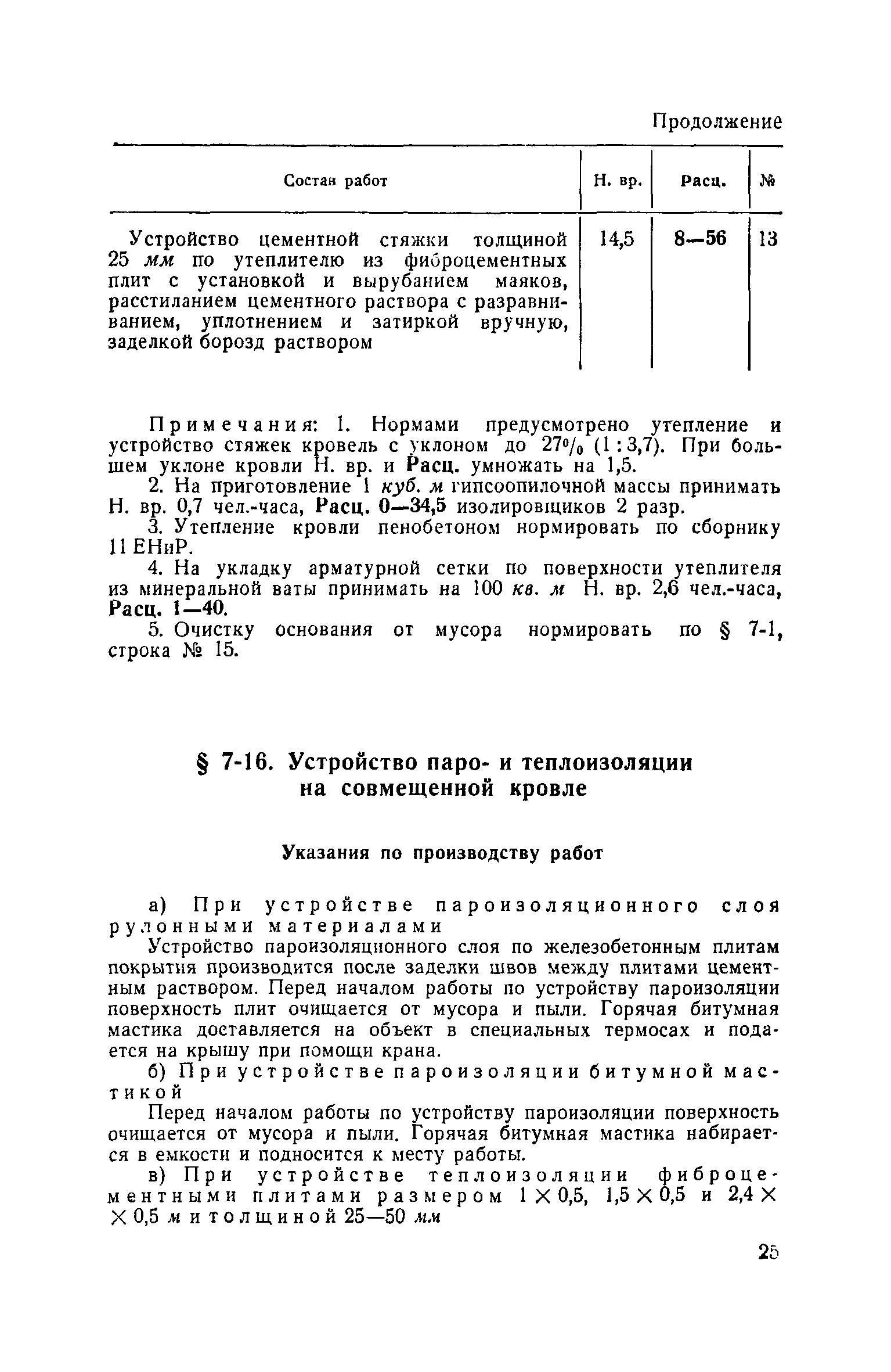 ЕНиР Сборник 7