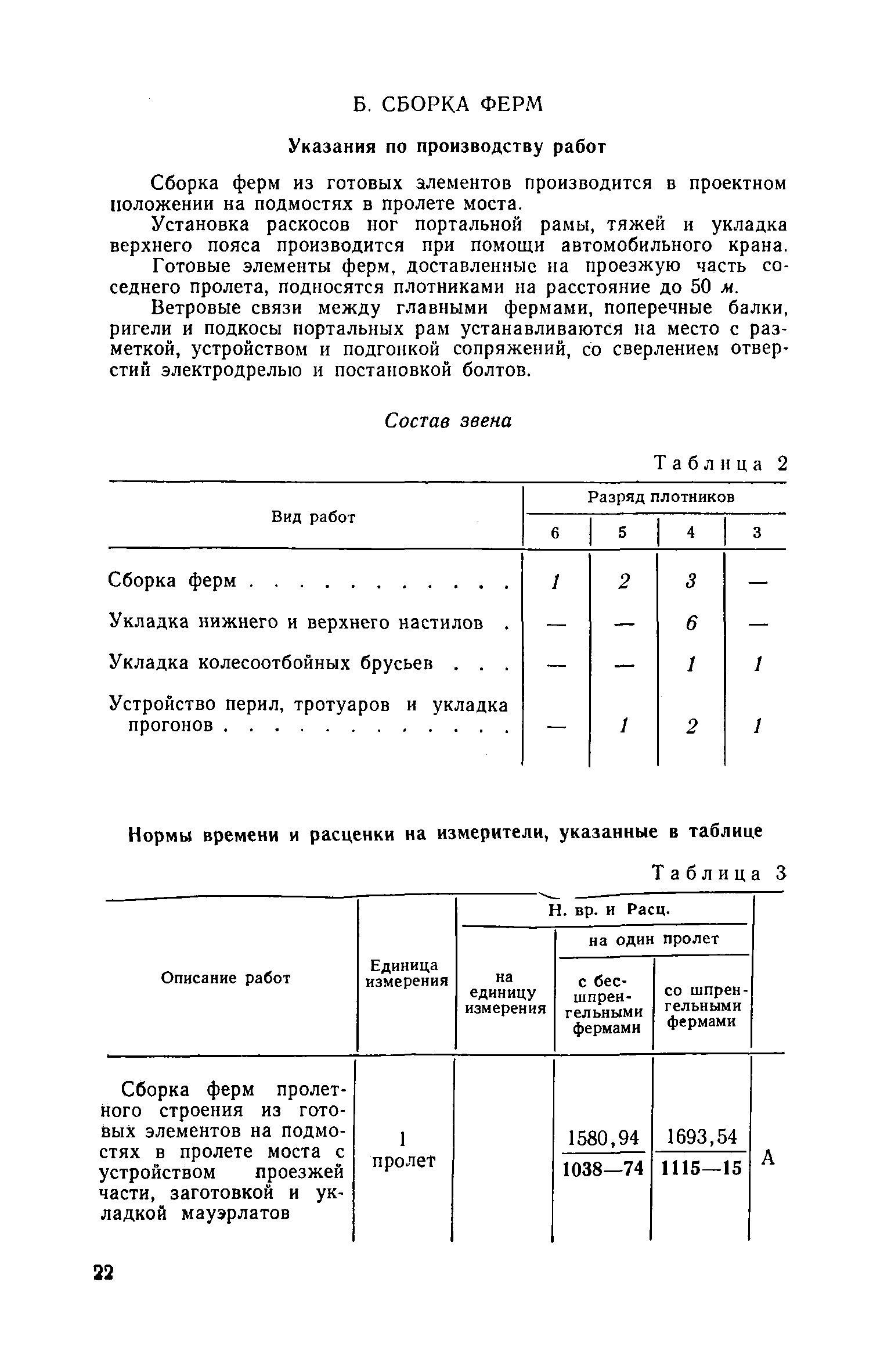 ЕНиР 6-2