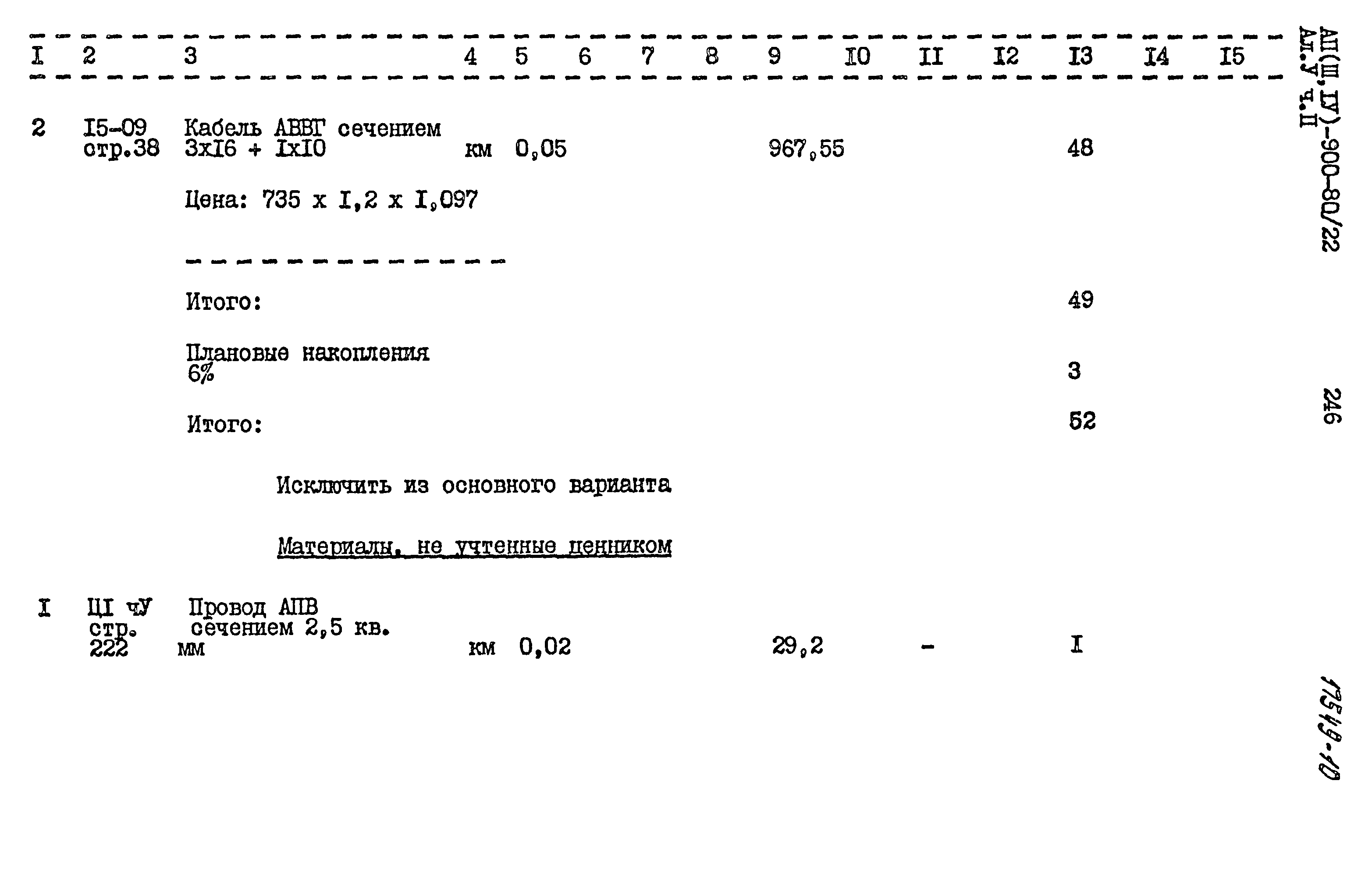 Типовой проект А-II,III,IV-900-80/22