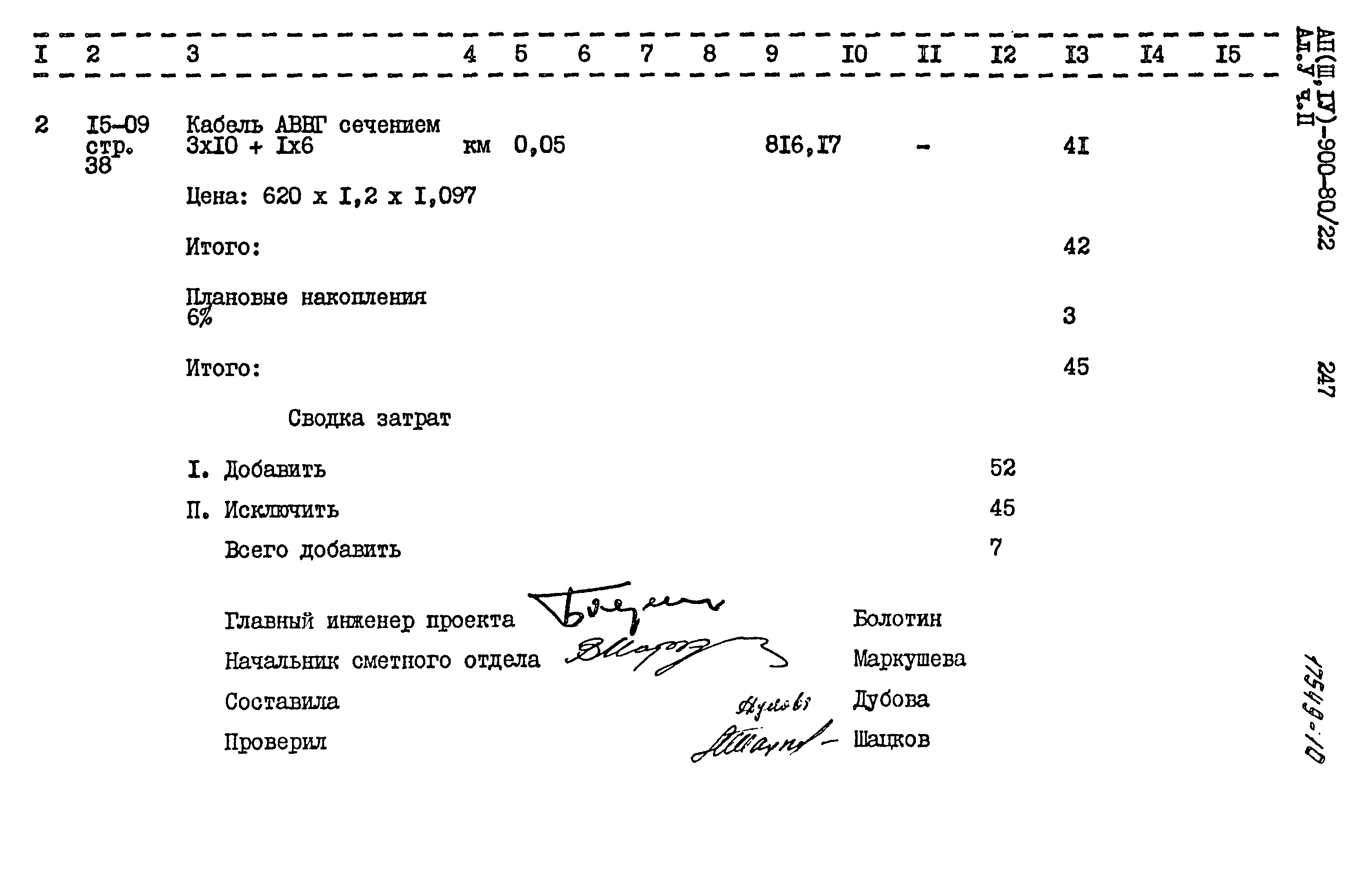 Типовой проект А-II,III,IV-900-80/22