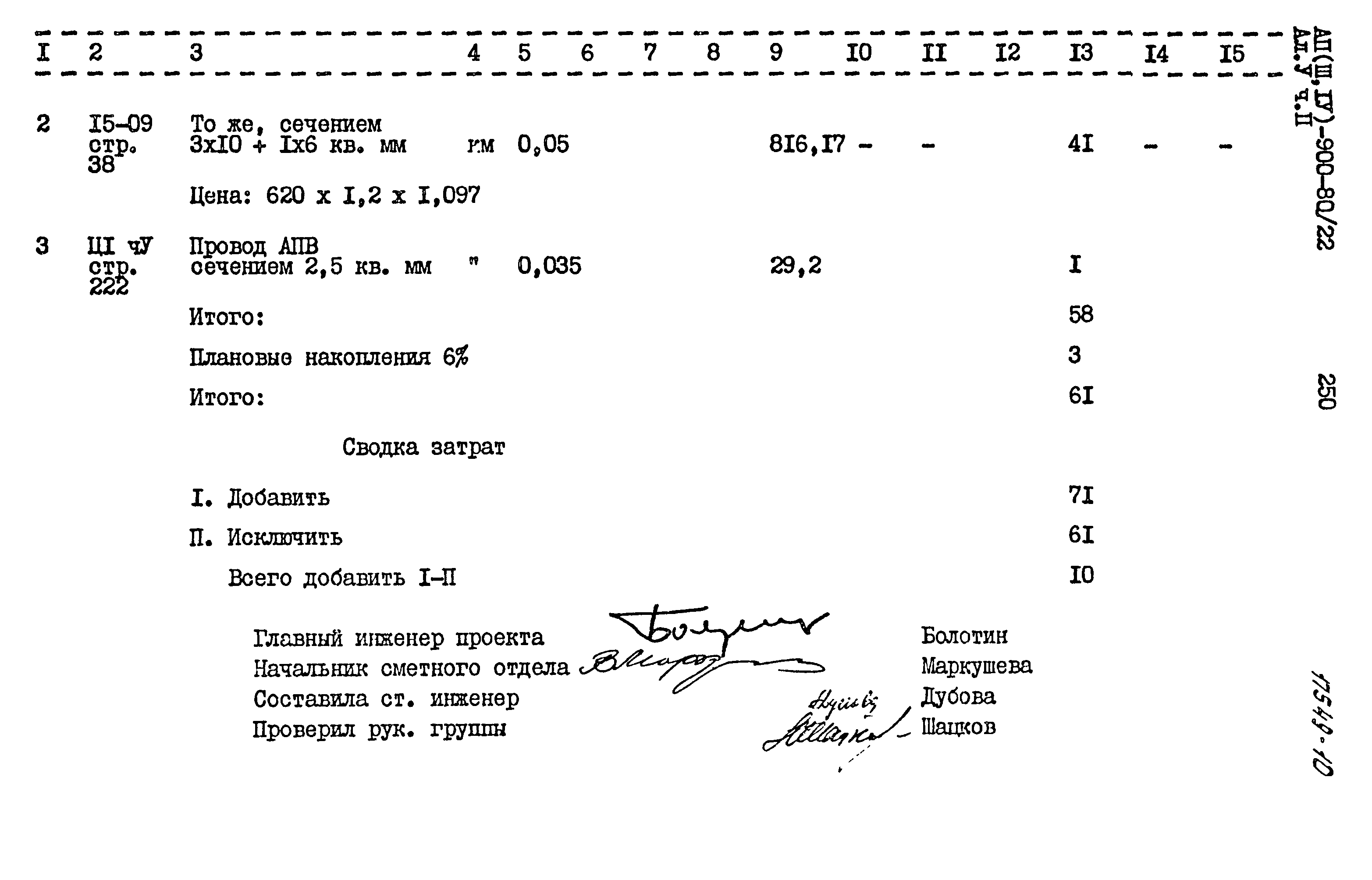 Типовой проект А-II,III,IV-900-80/22