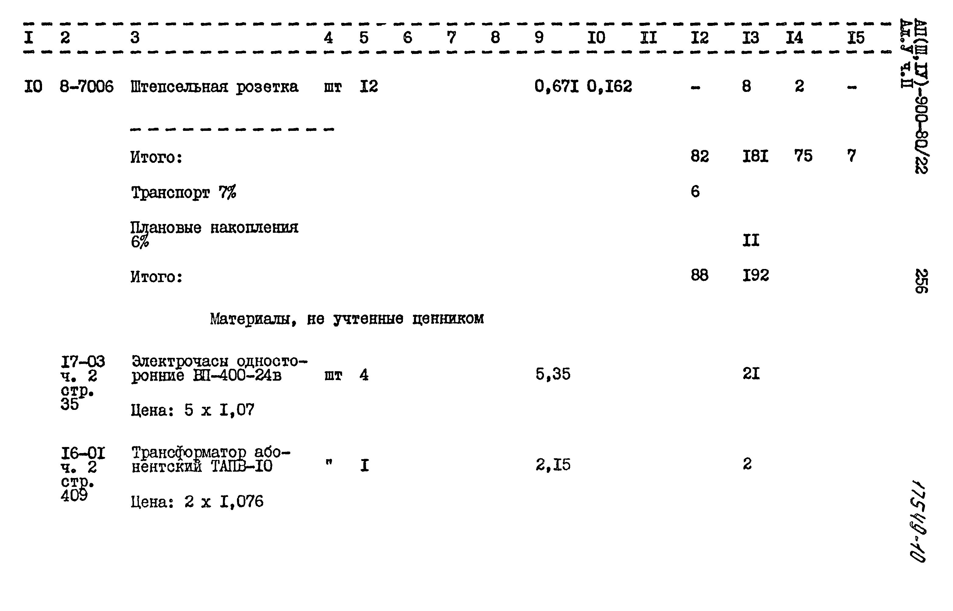 Типовой проект А-II,III,IV-900-80/22