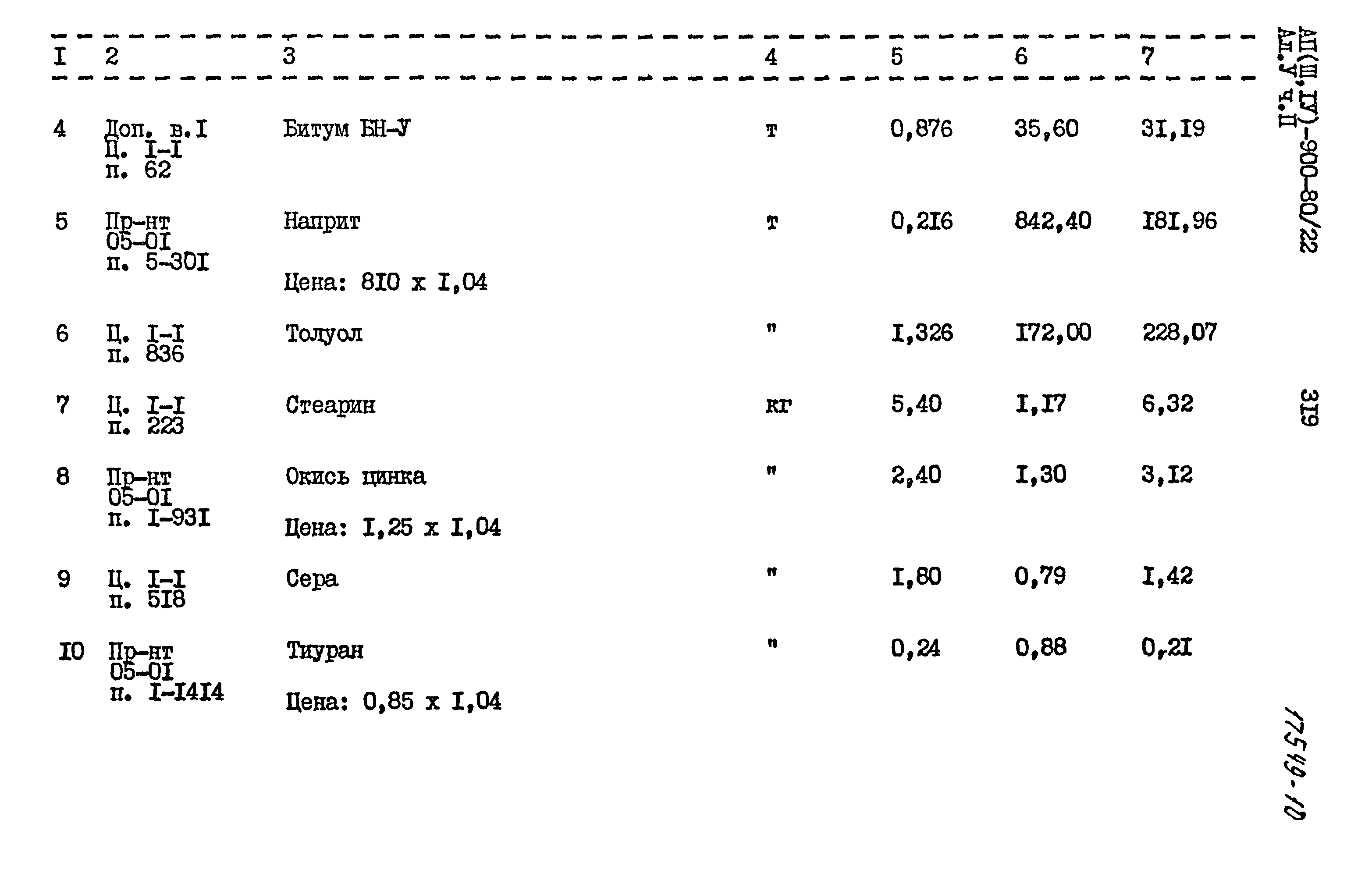 Типовой проект А-II,III,IV-900-80/22