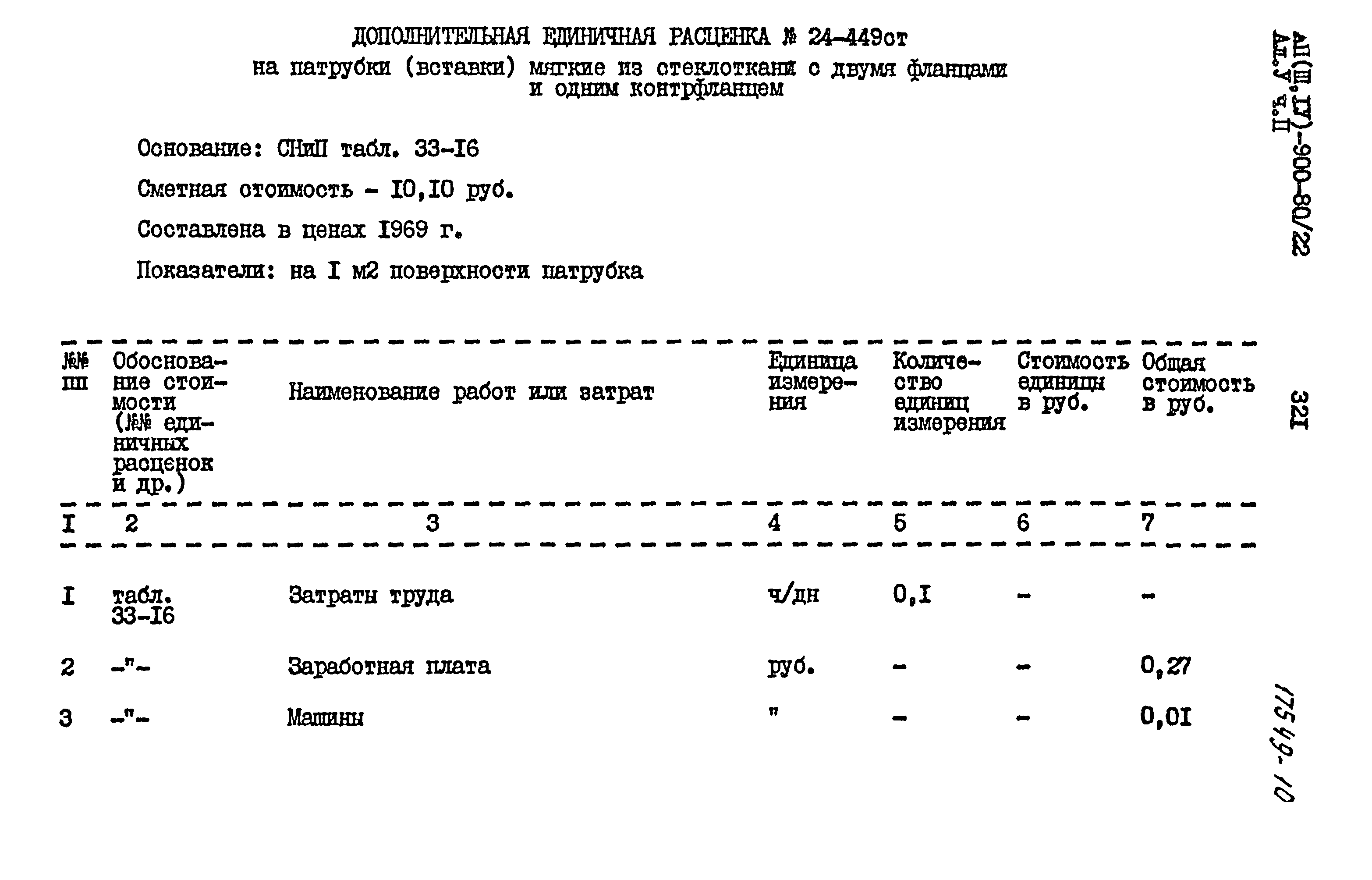 Типовой проект А-II,III,IV-900-80/22