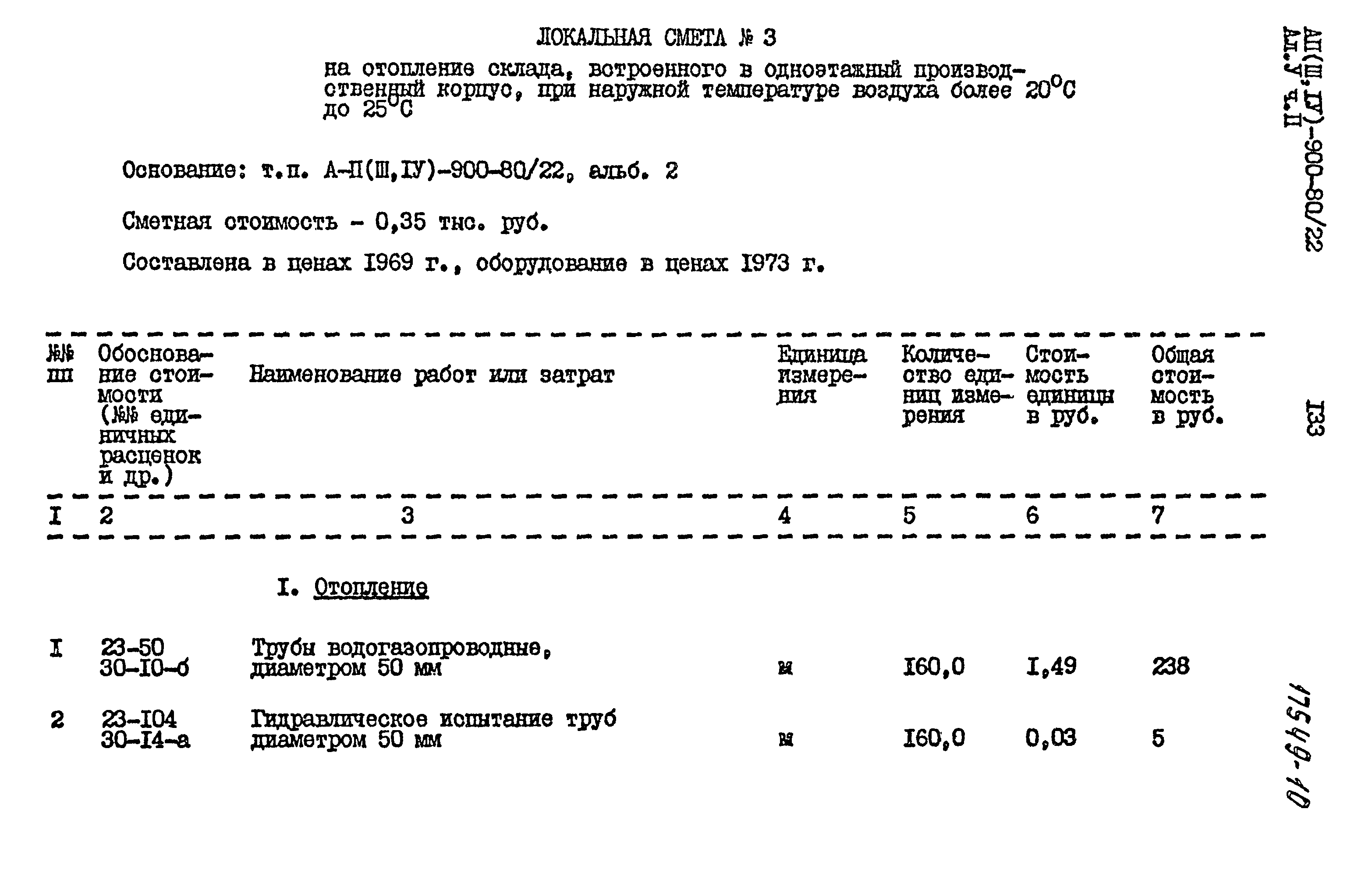 Типовой проект А-II,III,IV-900-80/22