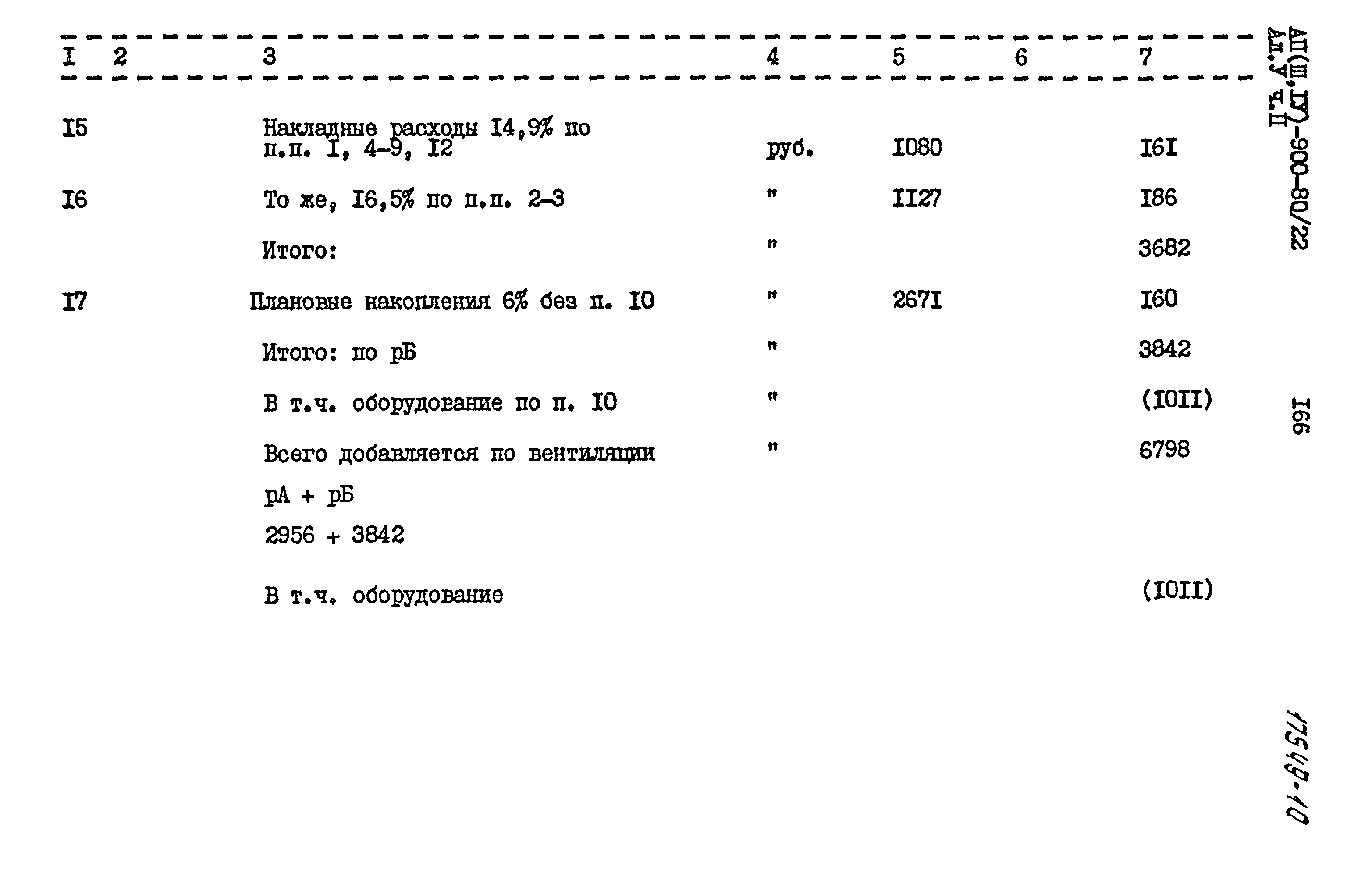 Типовой проект А-II,III,IV-900-80/22