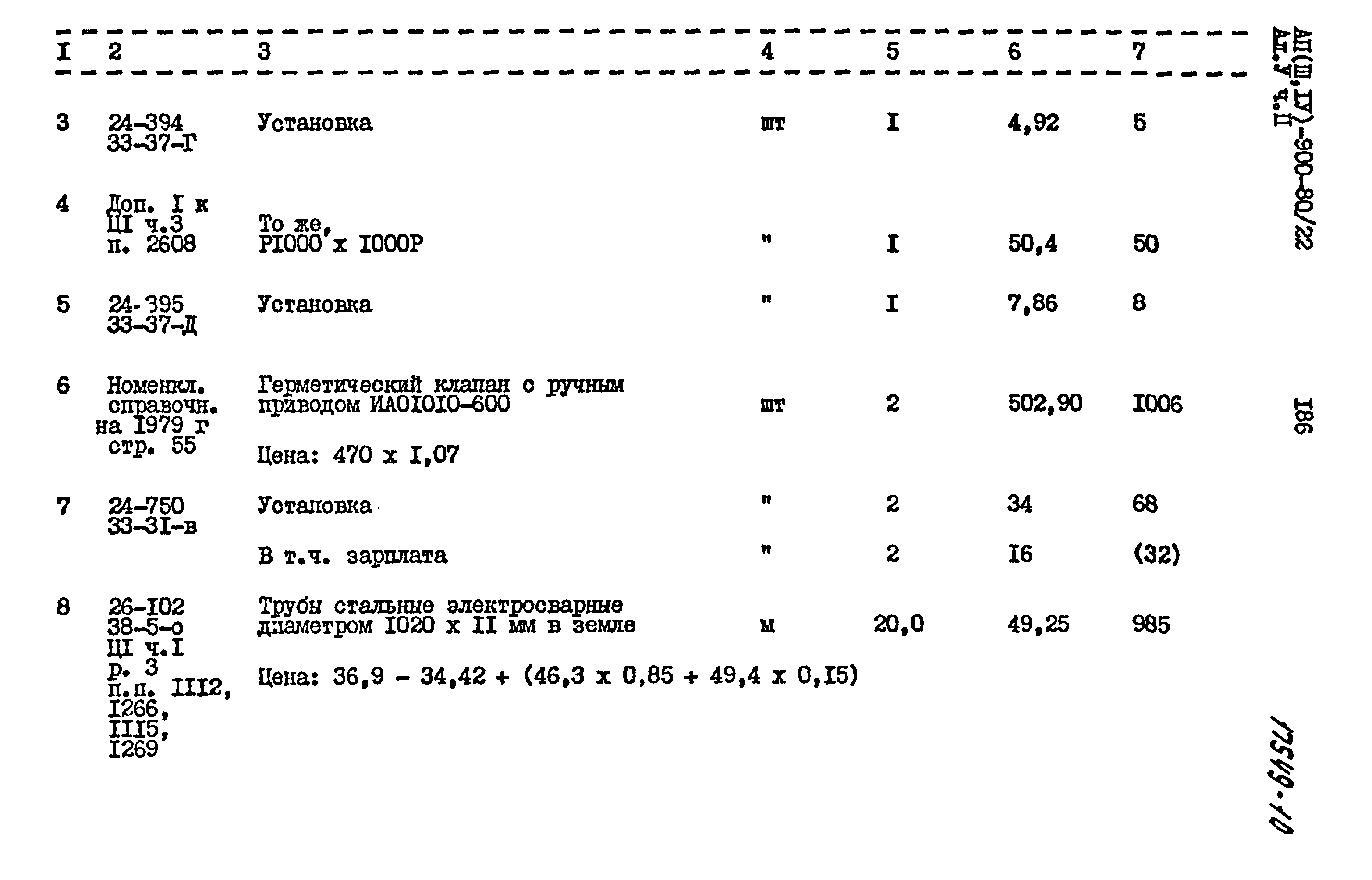 Типовой проект А-II,III,IV-900-80/22