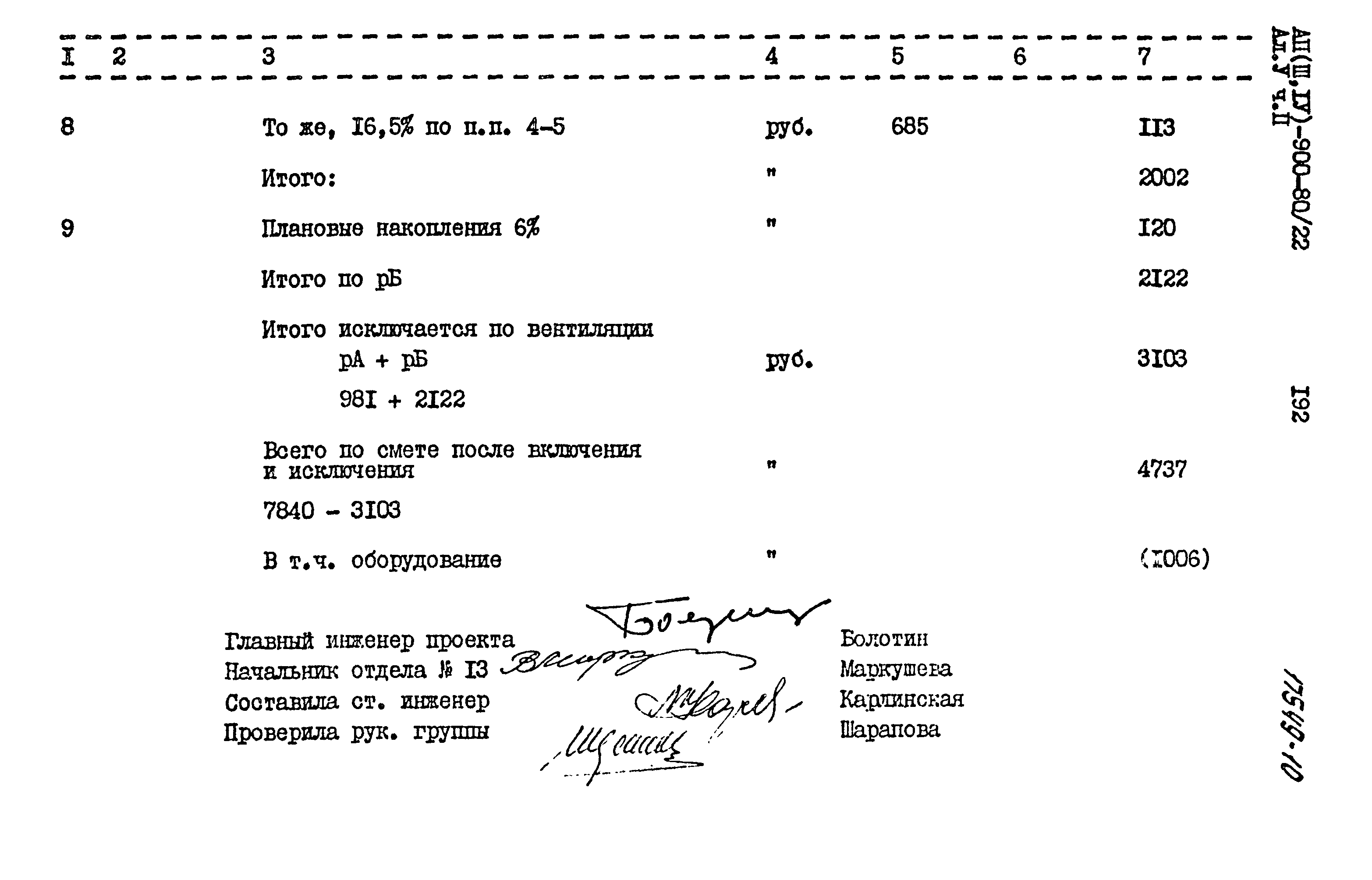 Типовой проект А-II,III,IV-900-80/22