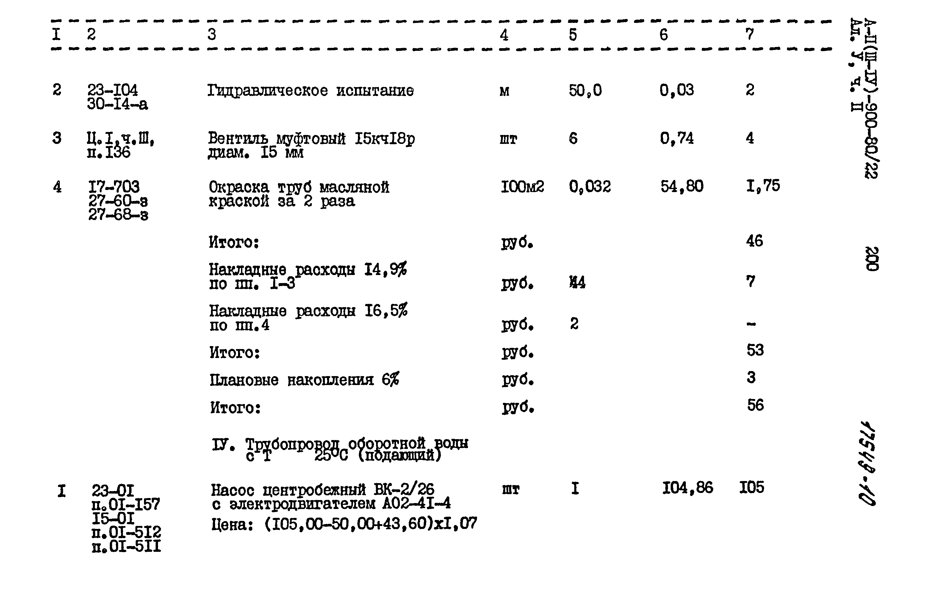 Типовой проект А-II,III,IV-900-80/22