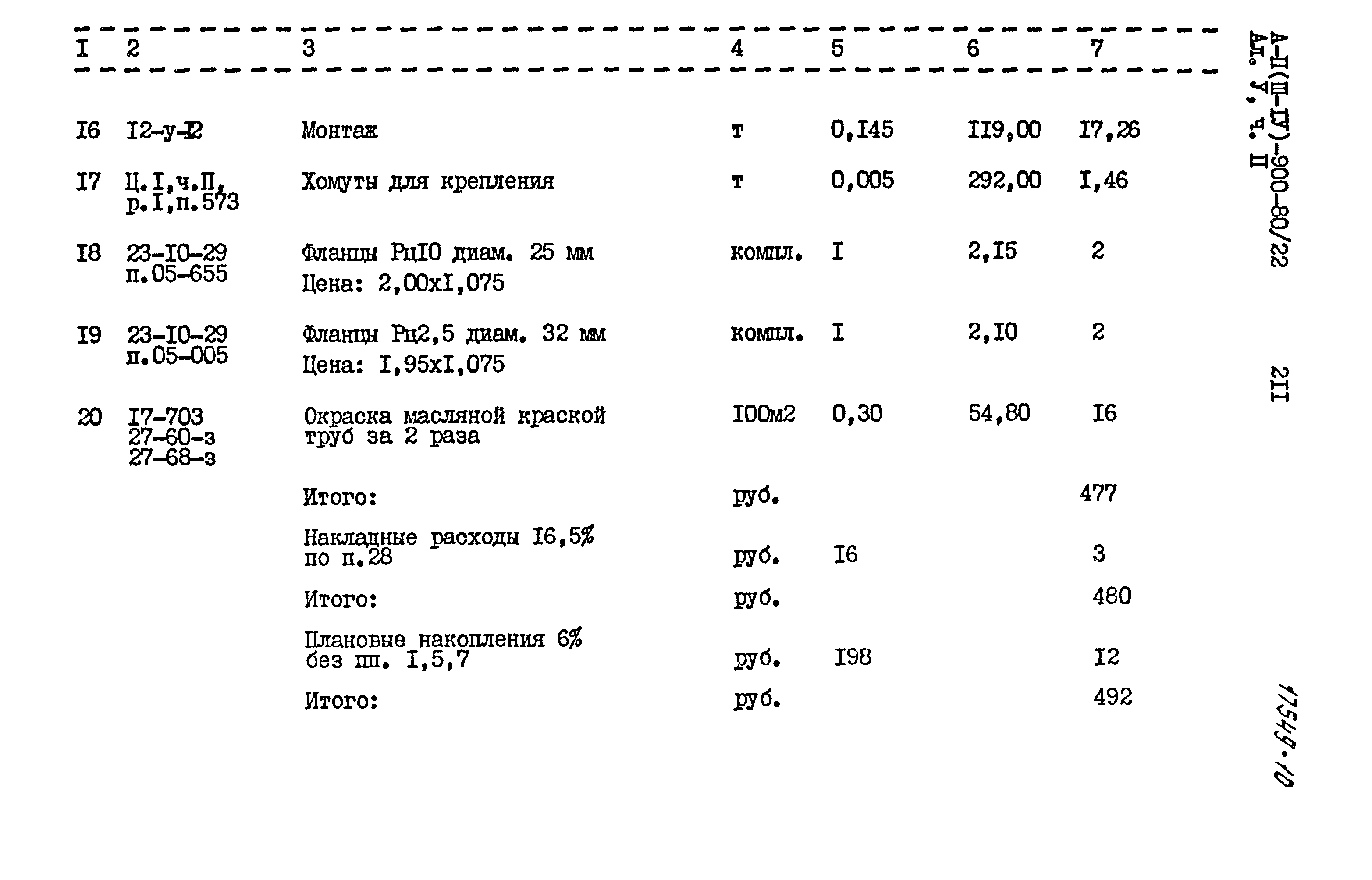 Типовой проект А-II,III,IV-900-80/22