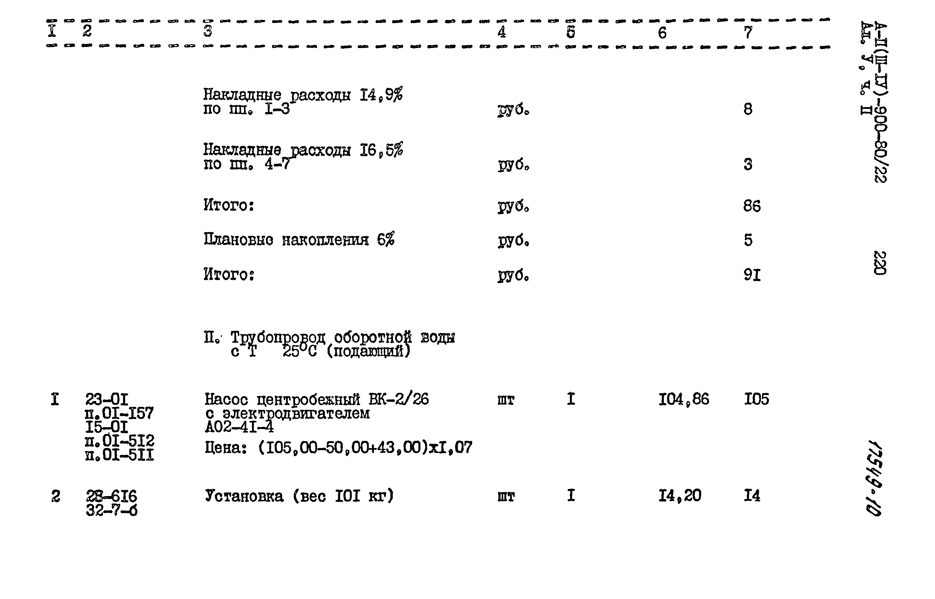 Типовой проект А-II,III,IV-900-80/22