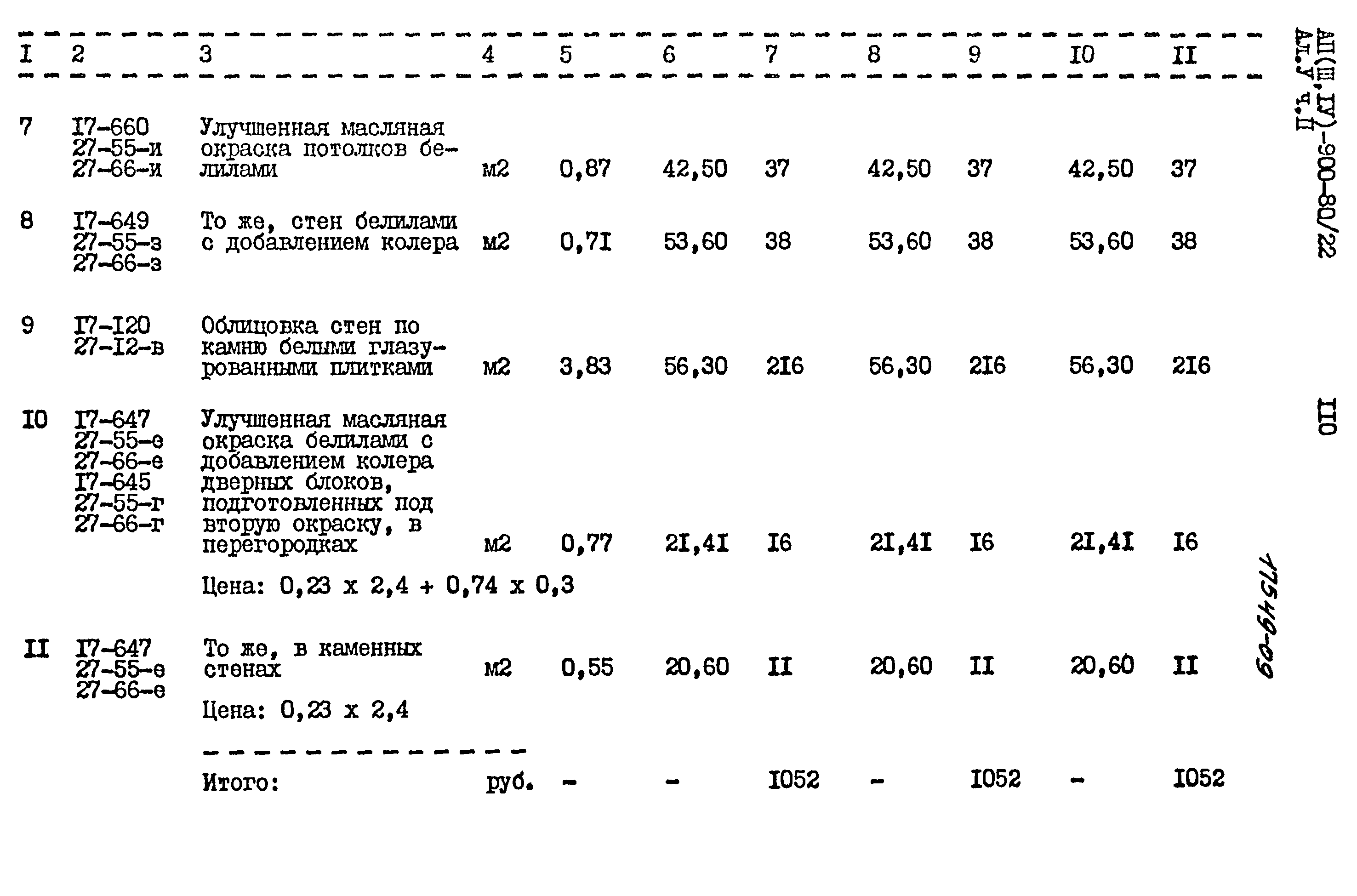 Типовой проект А-II,III,IV-900-80/22