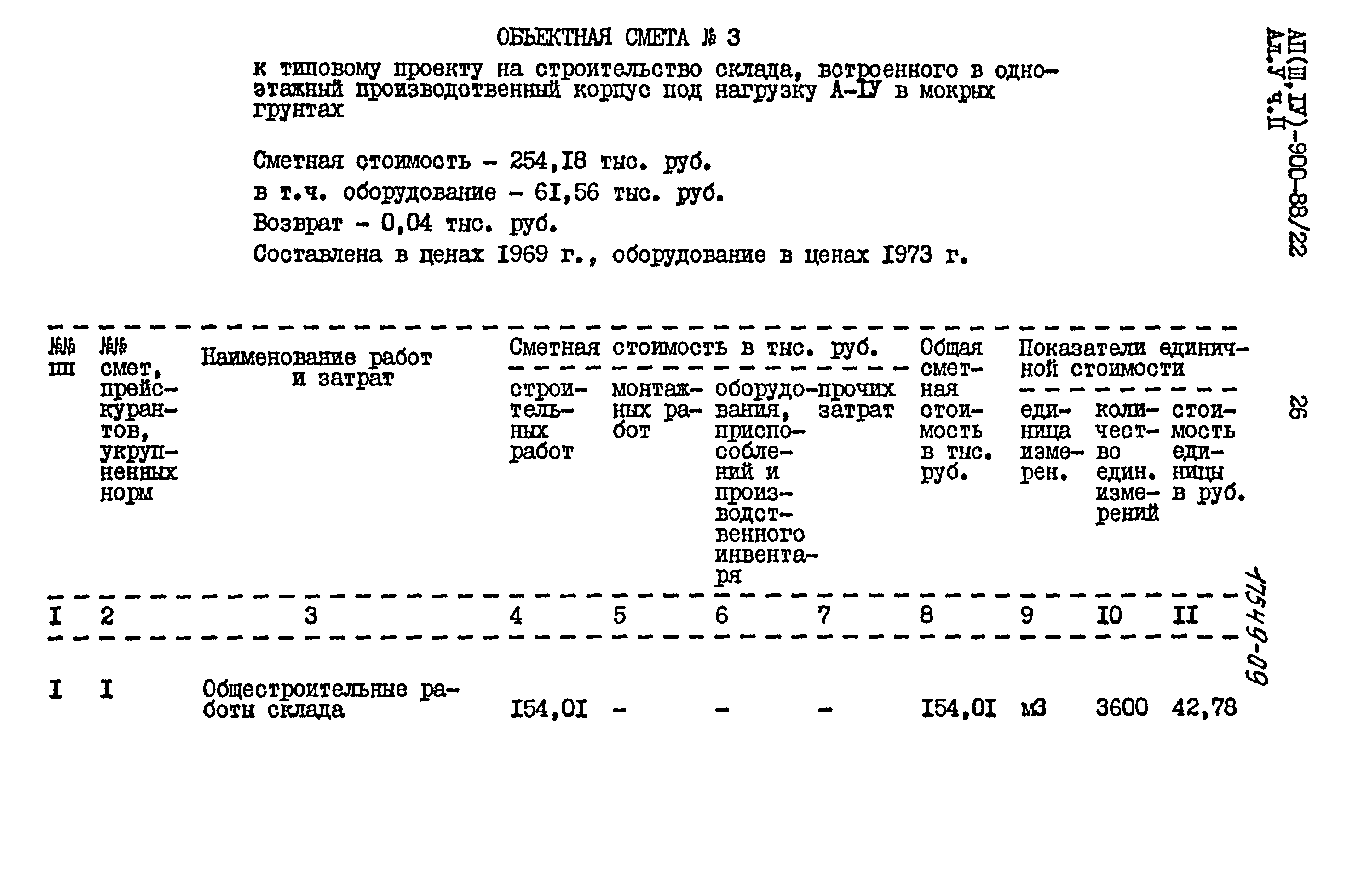 Типовой проект А-II,III,IV-900-80/22