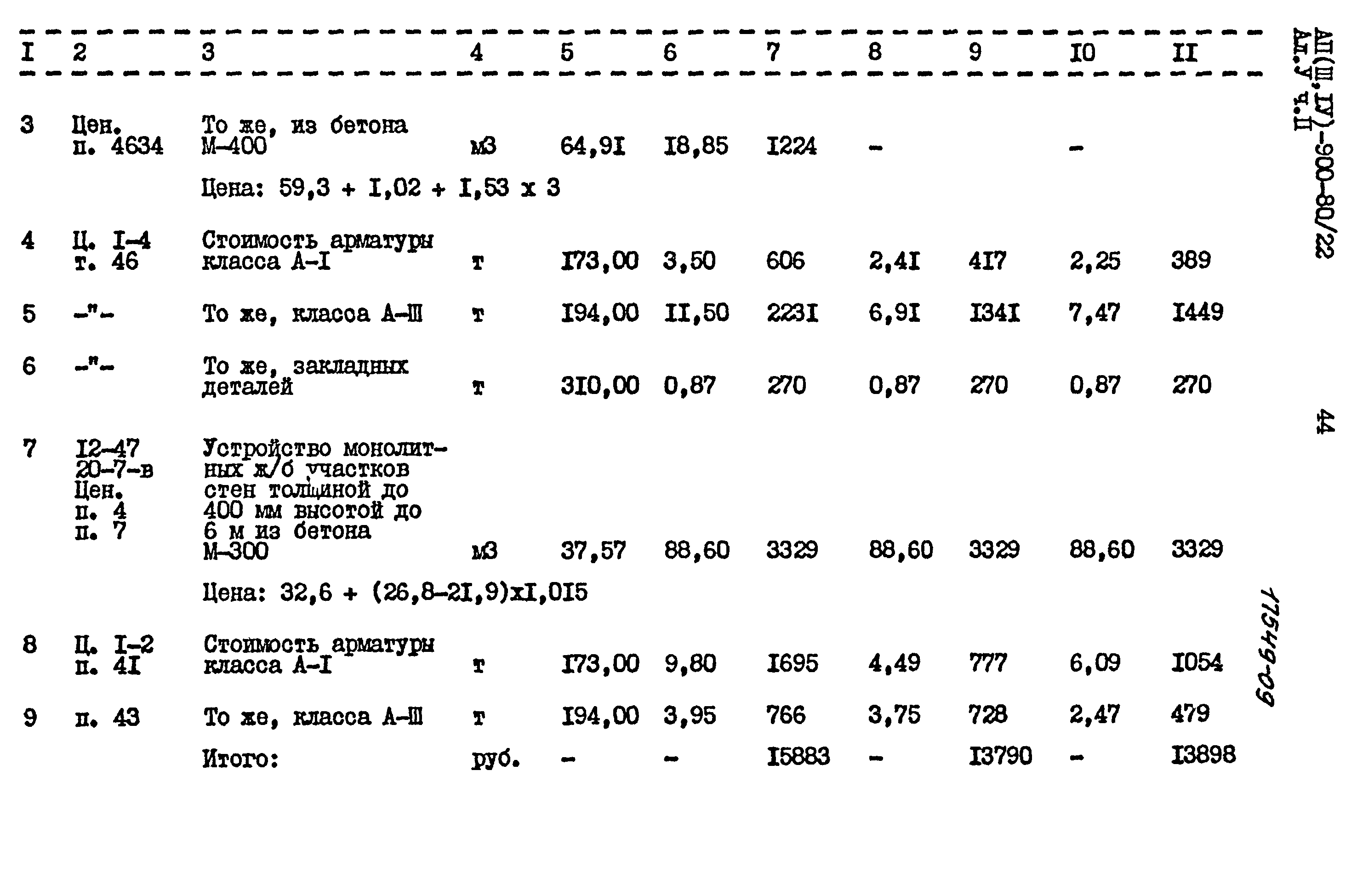 Типовой проект А-II,III,IV-900-80/22