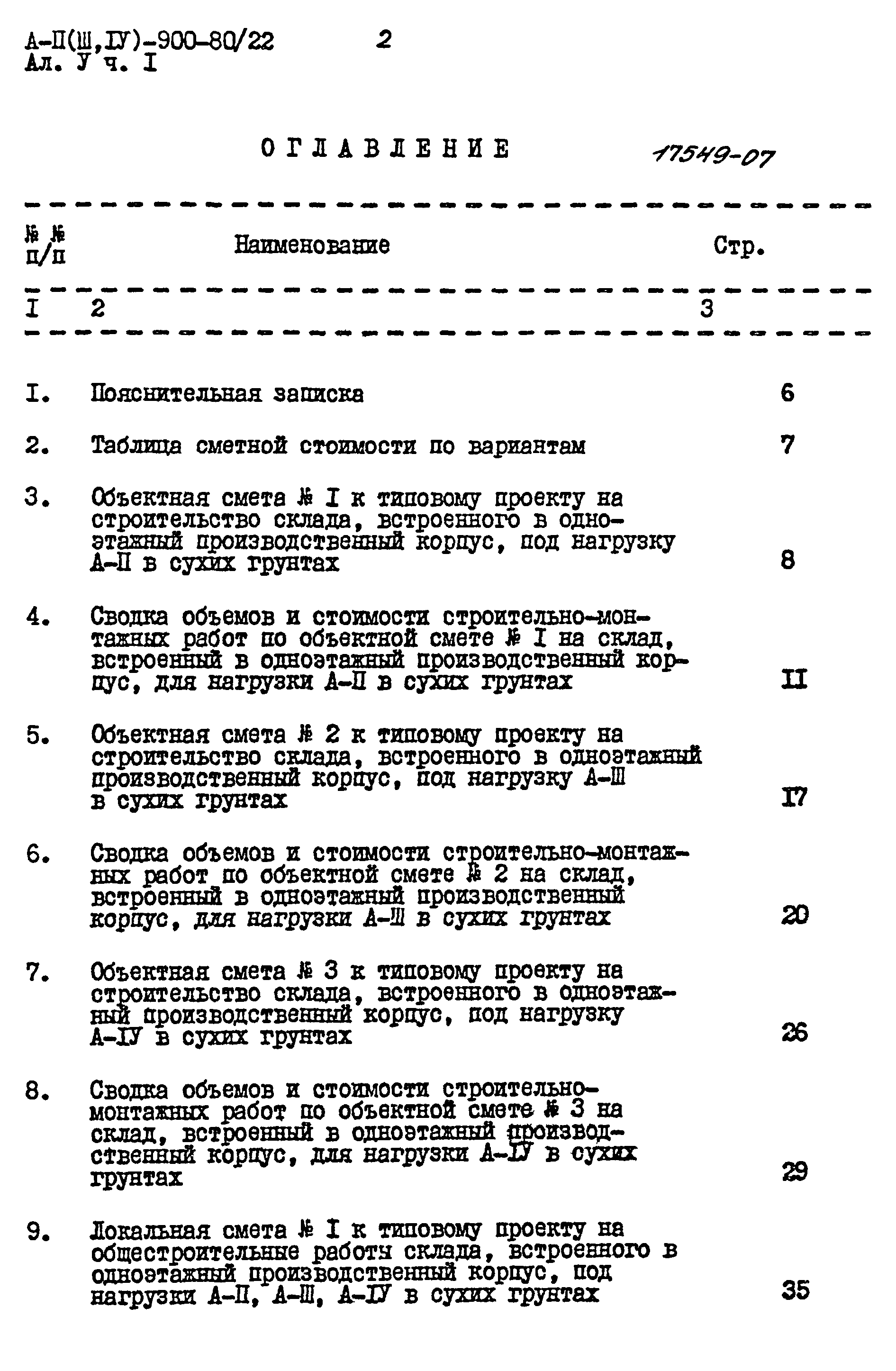 Типовой проект А-II,III,IV-900-80/22