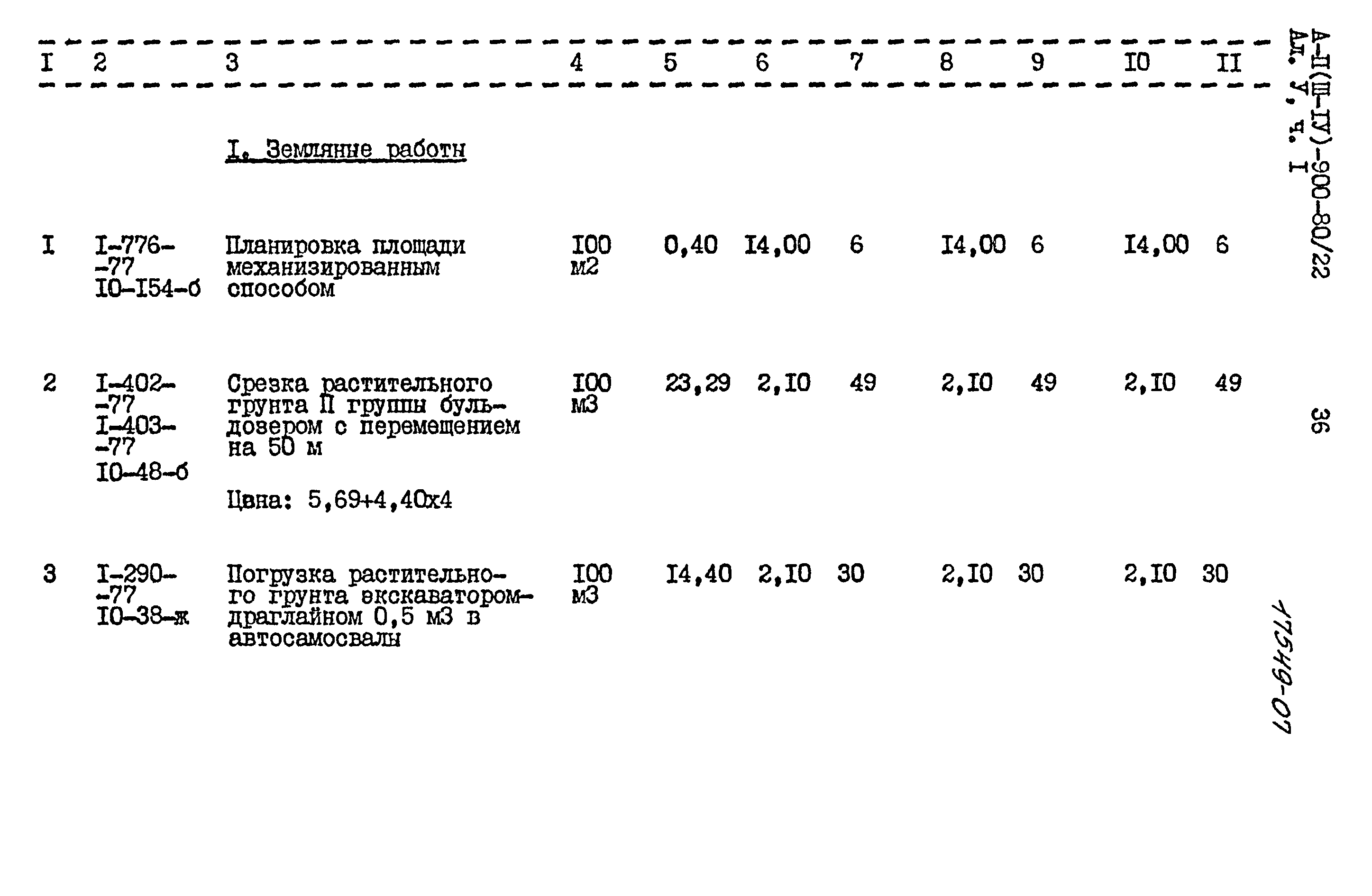 Типовой проект А-II,III,IV-900-80/22