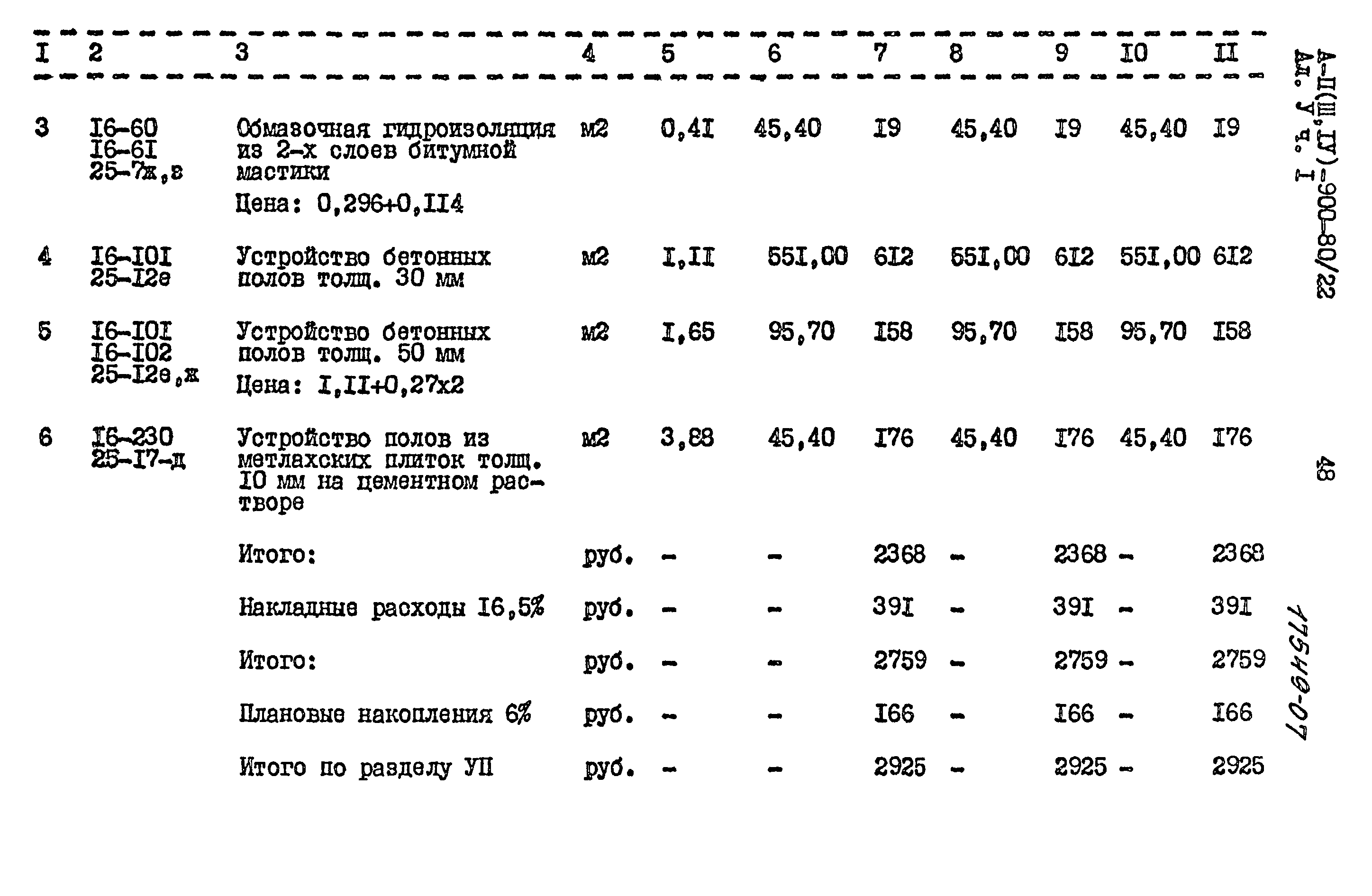 Типовой проект А-II,III,IV-900-80/22