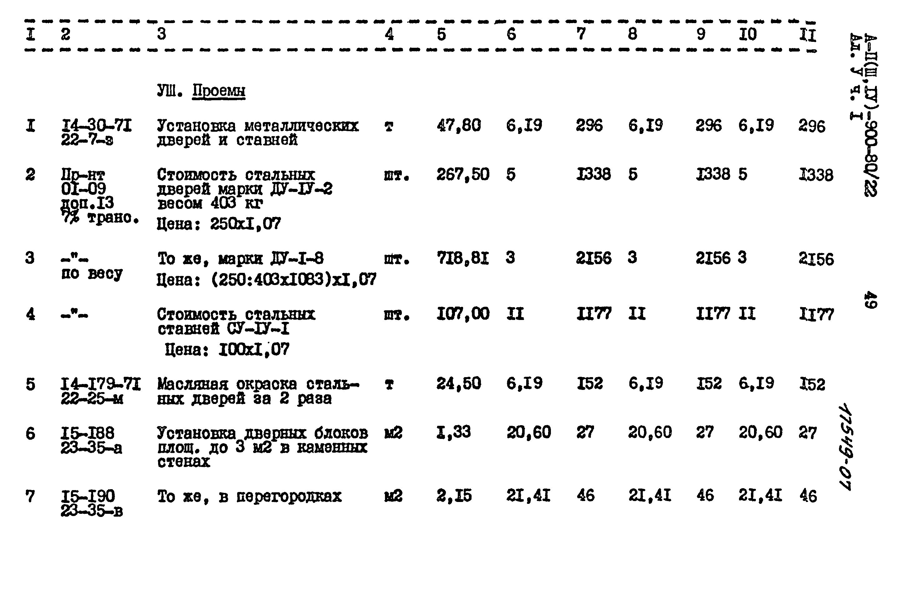 Типовой проект А-II,III,IV-900-80/22