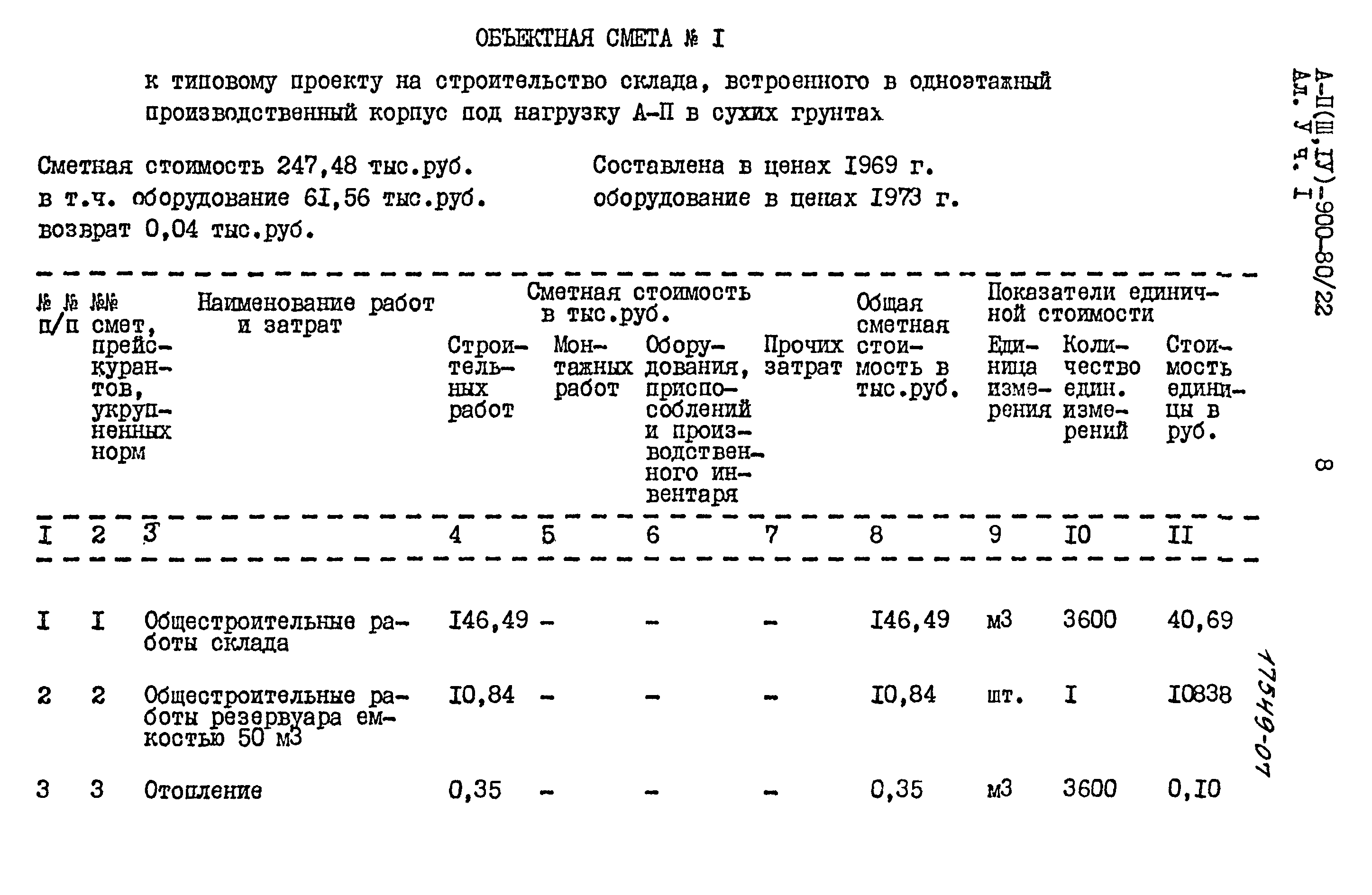 Типовой проект А-II,III,IV-900-80/22