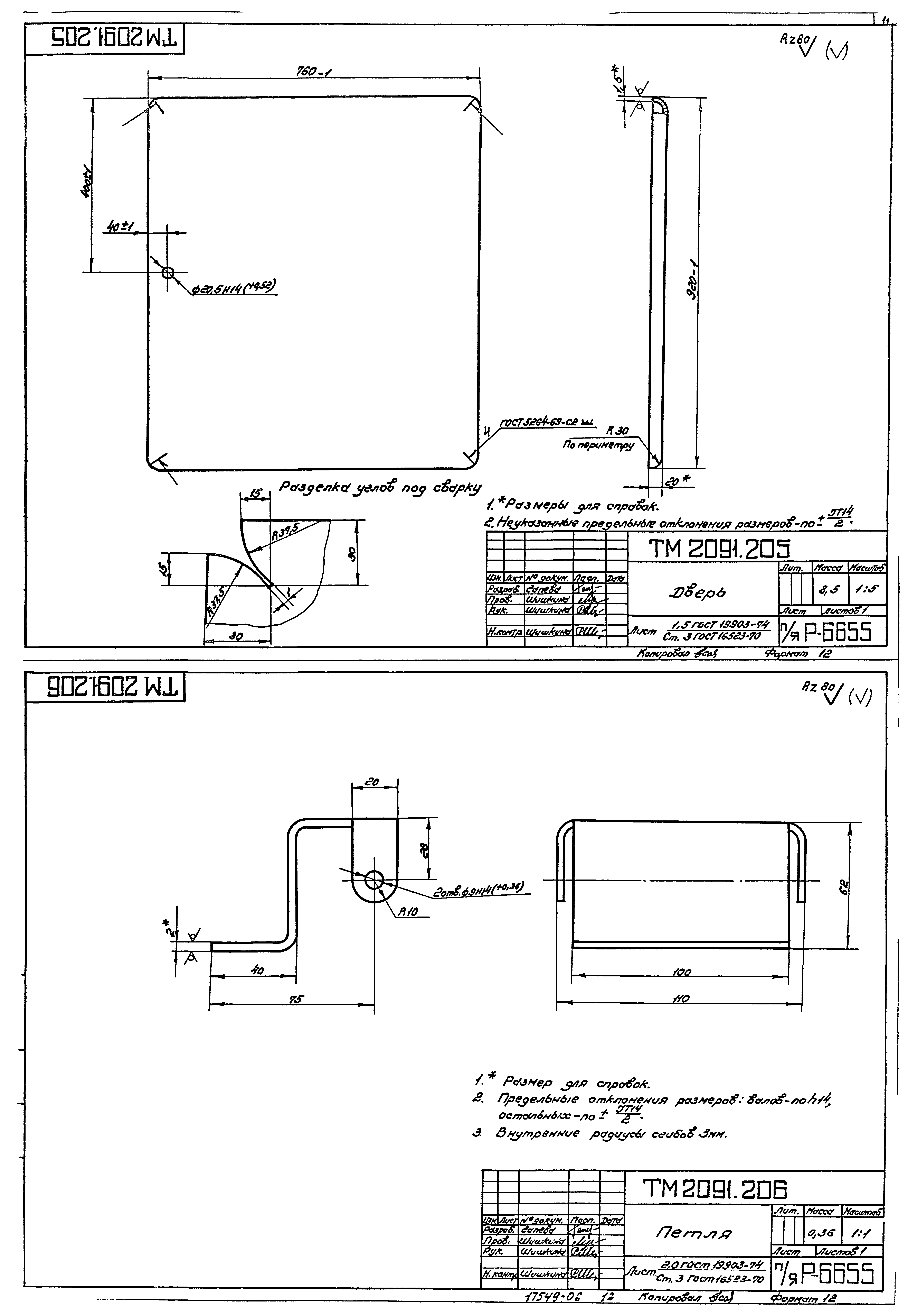 Типовой проект А-II,III,IV-900-80/22