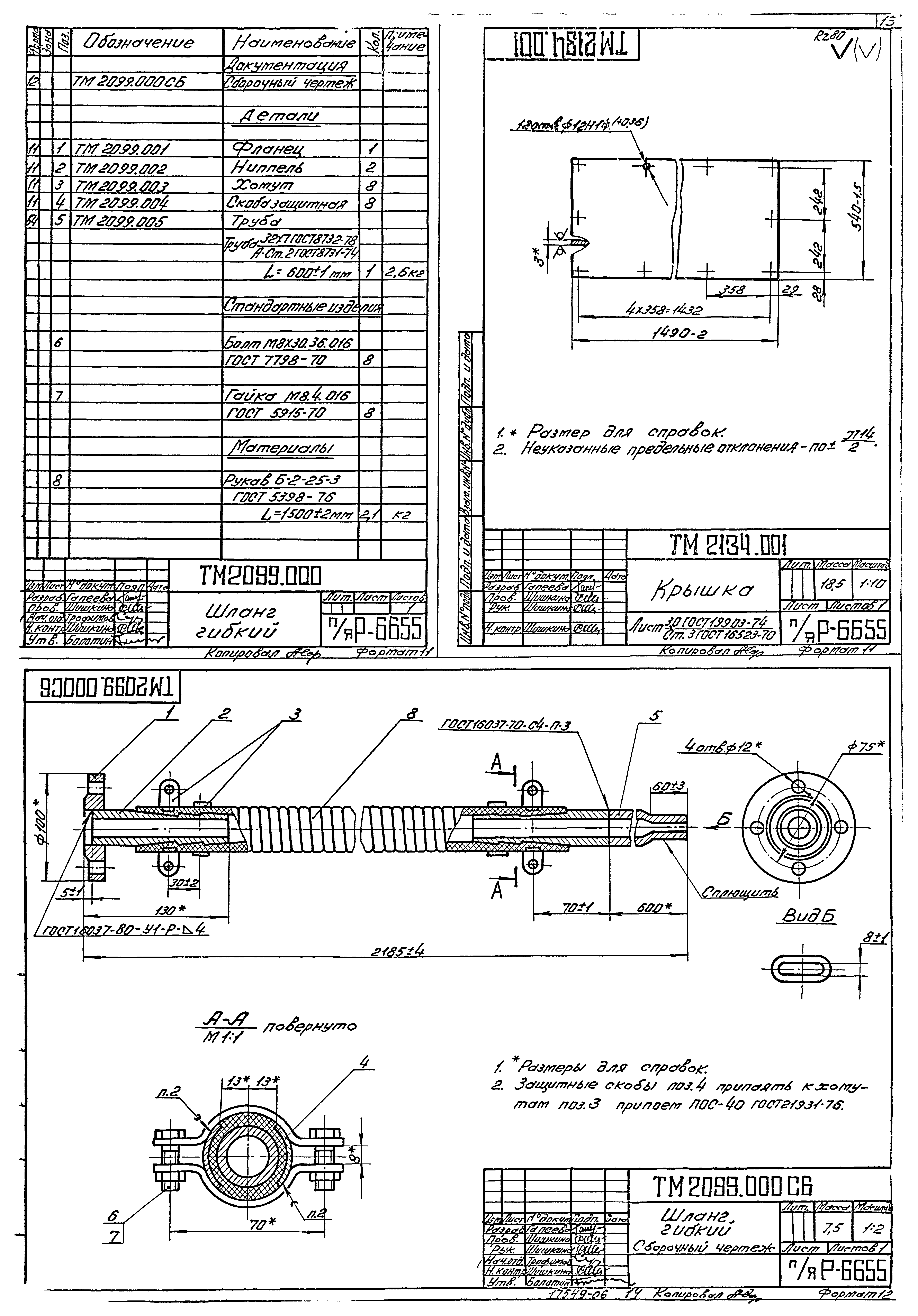 Типовой проект А-II,III,IV-900-80/22