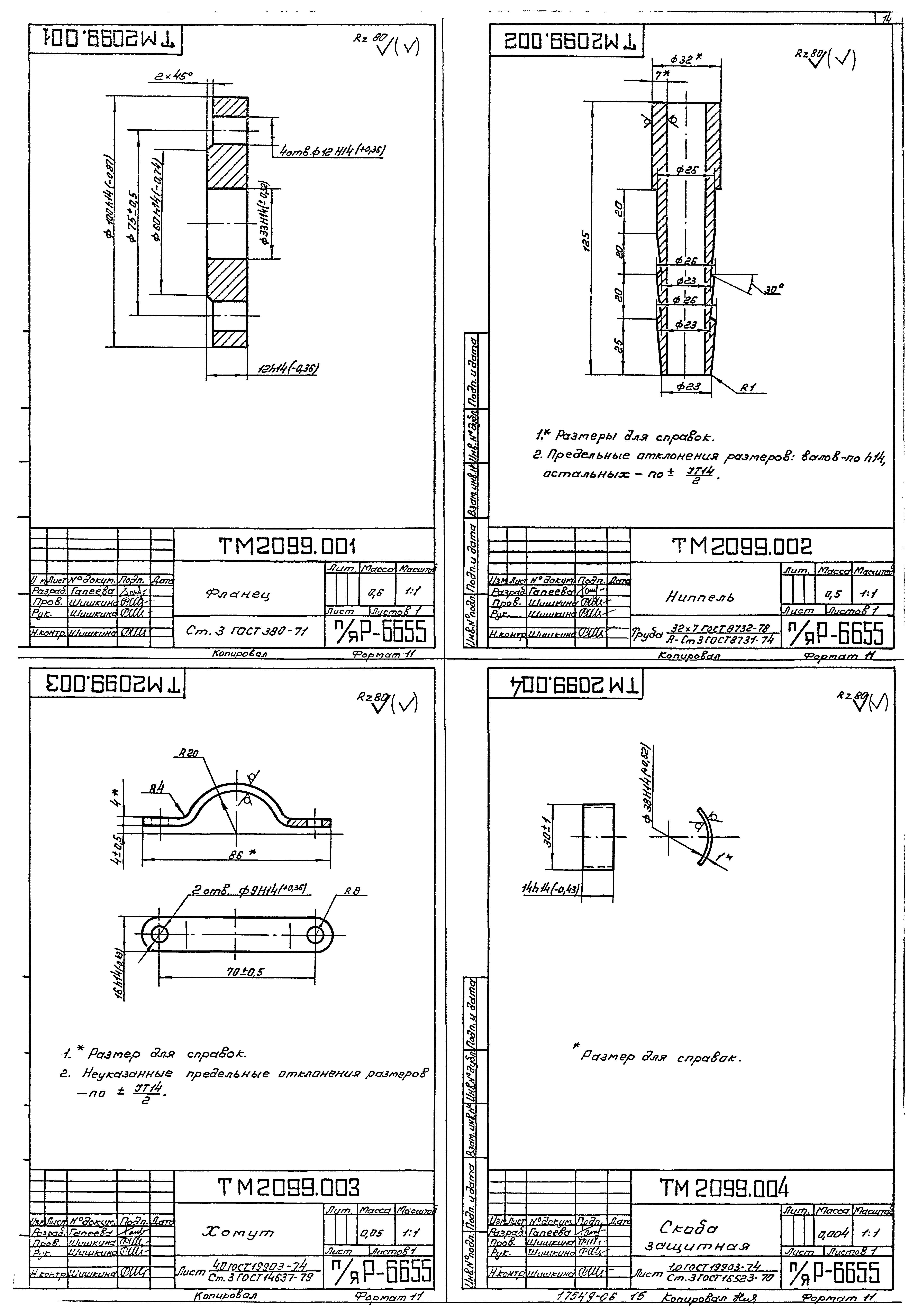 Типовой проект А-II,III,IV-900-80/22