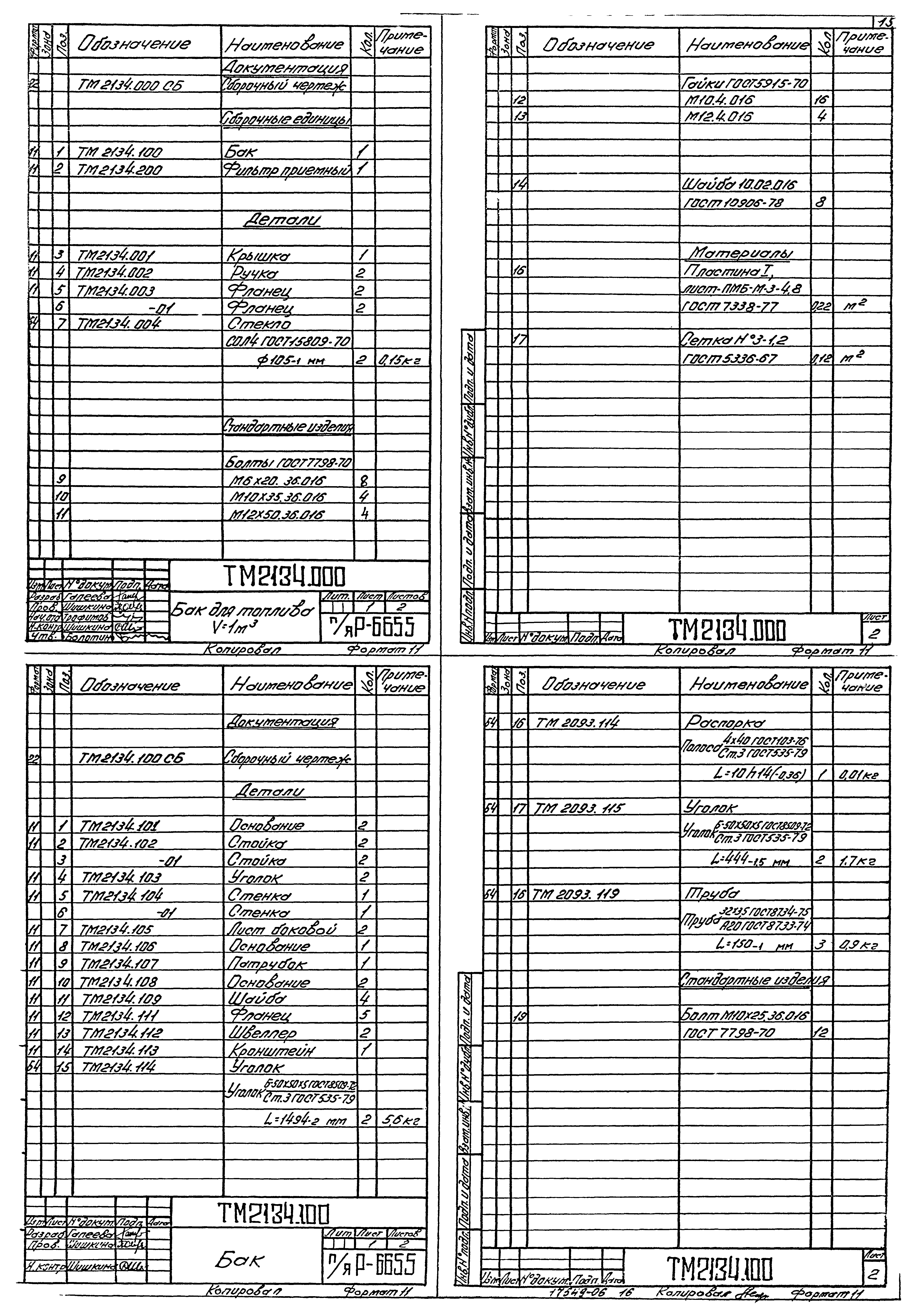 Типовой проект А-II,III,IV-900-80/22