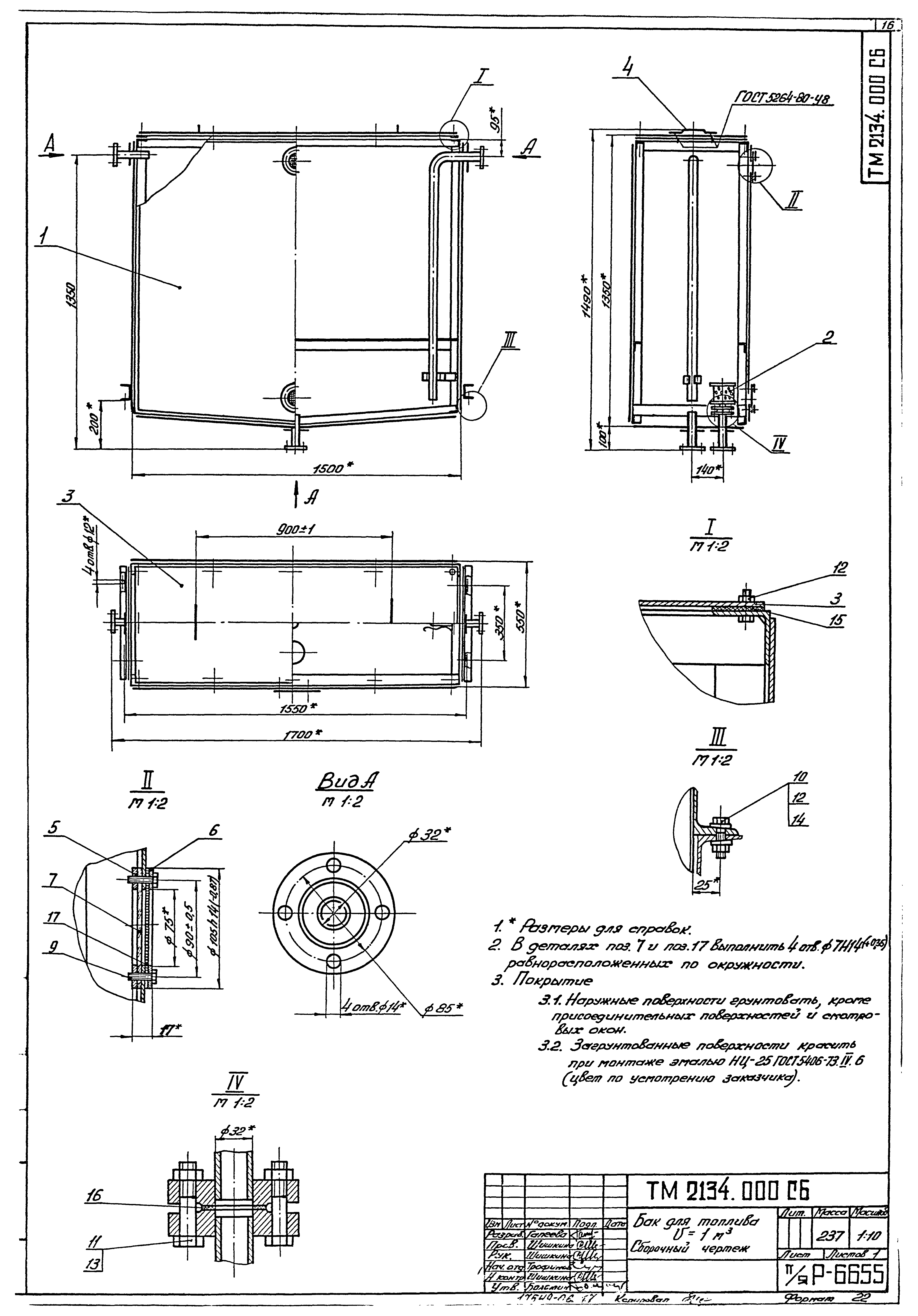 Типовой проект А-II,III,IV-900-80/22