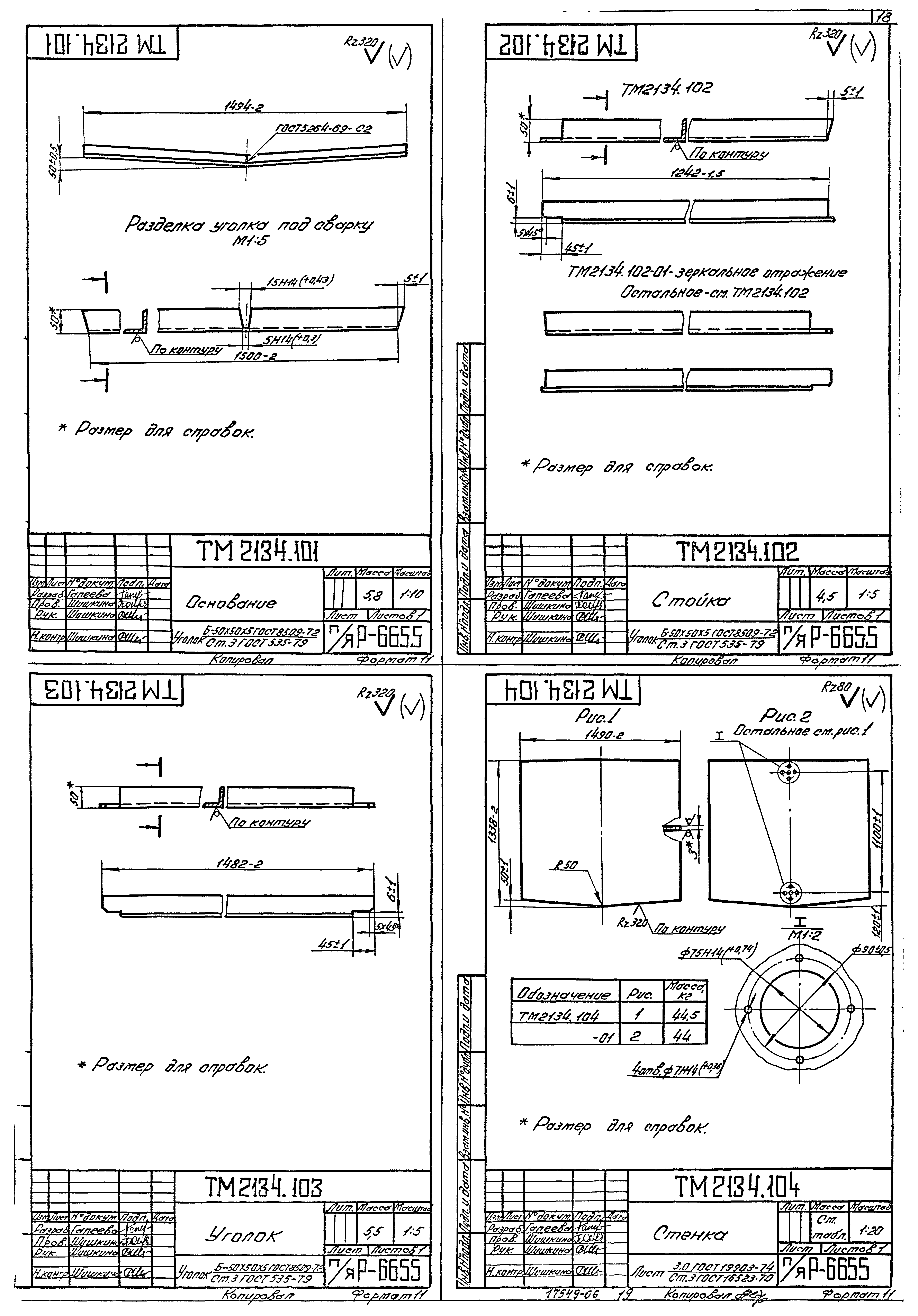 Типовой проект А-II,III,IV-900-80/22