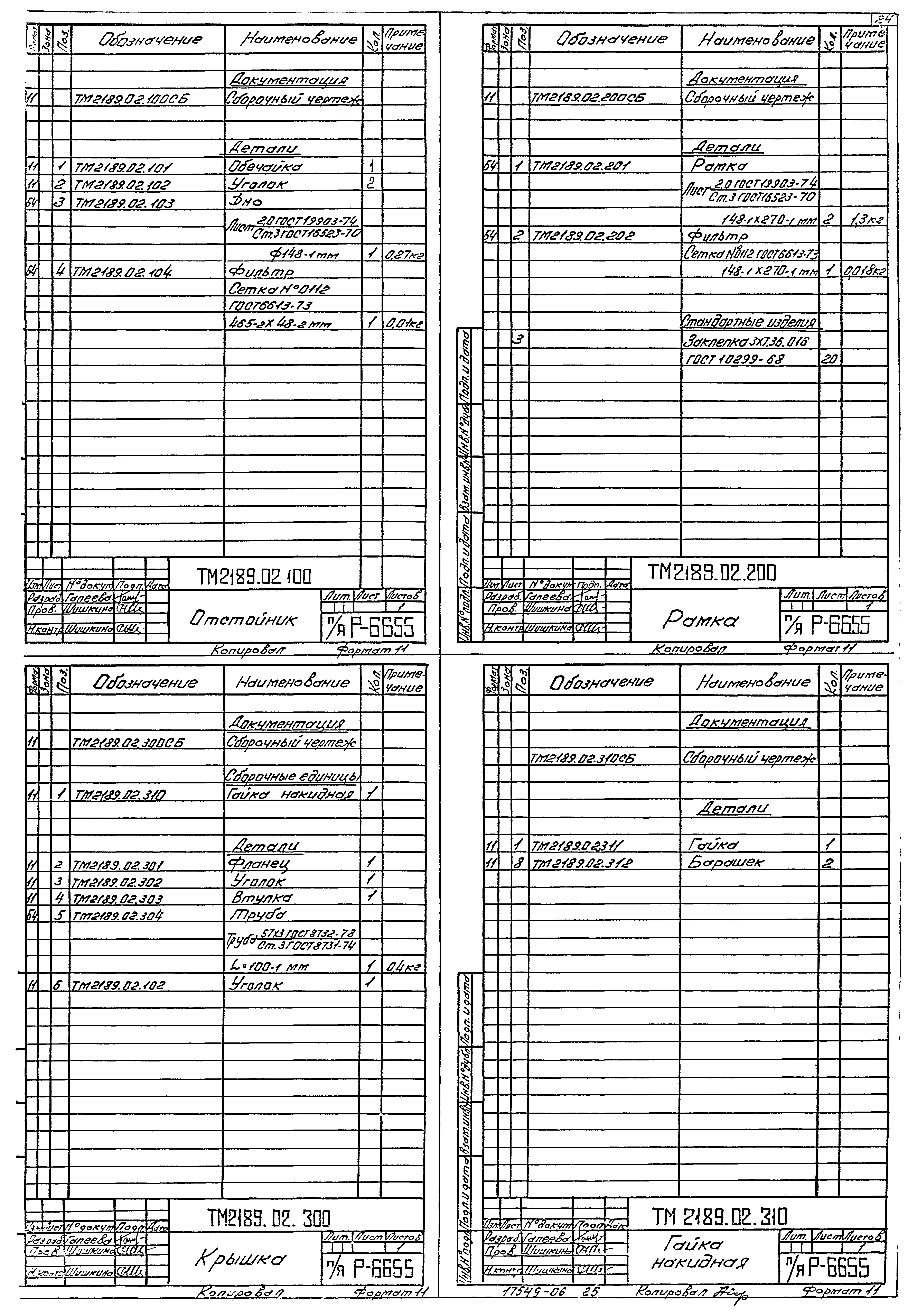 Типовой проект А-II,III,IV-900-80/22