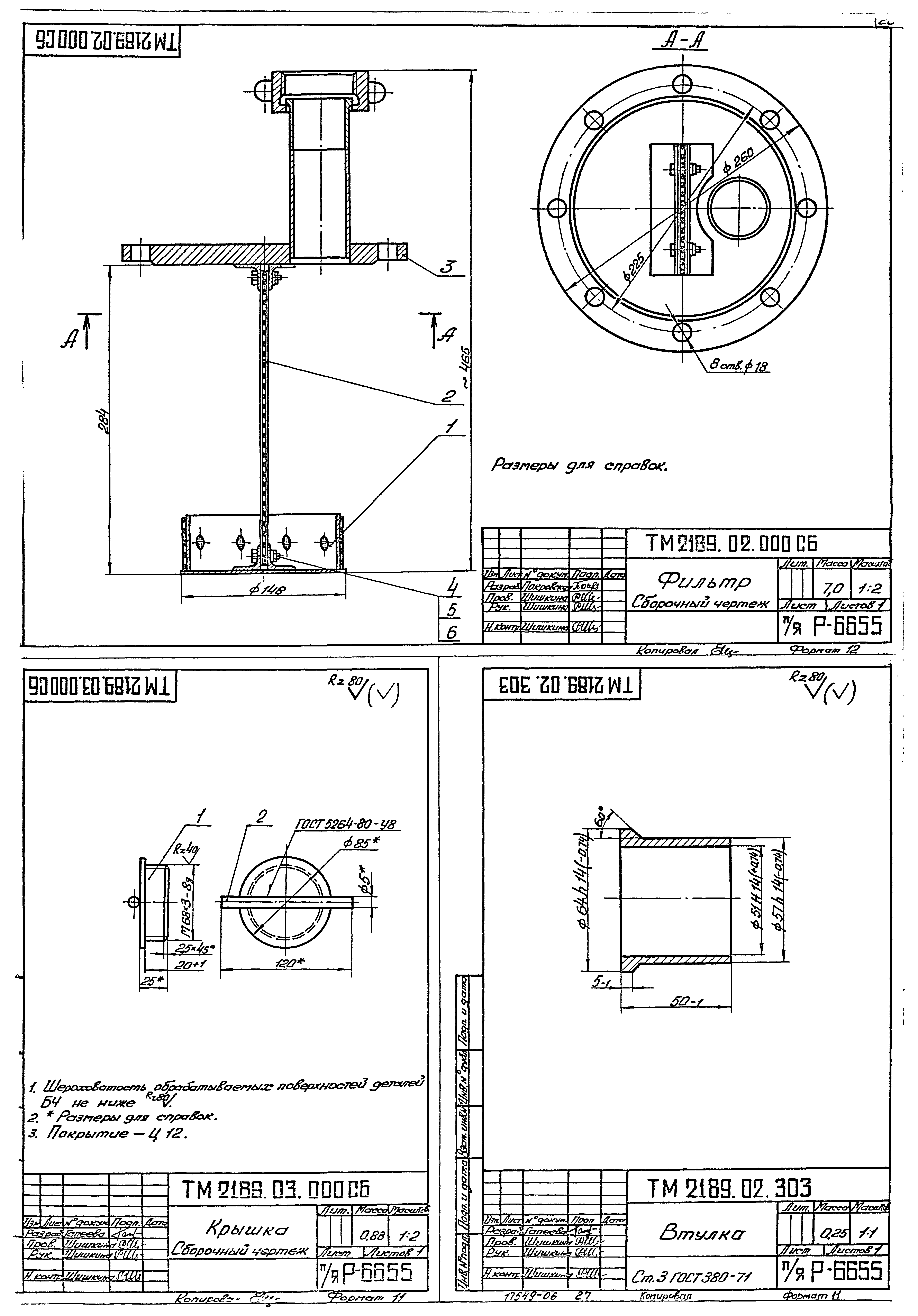 Типовой проект А-II,III,IV-900-80/22