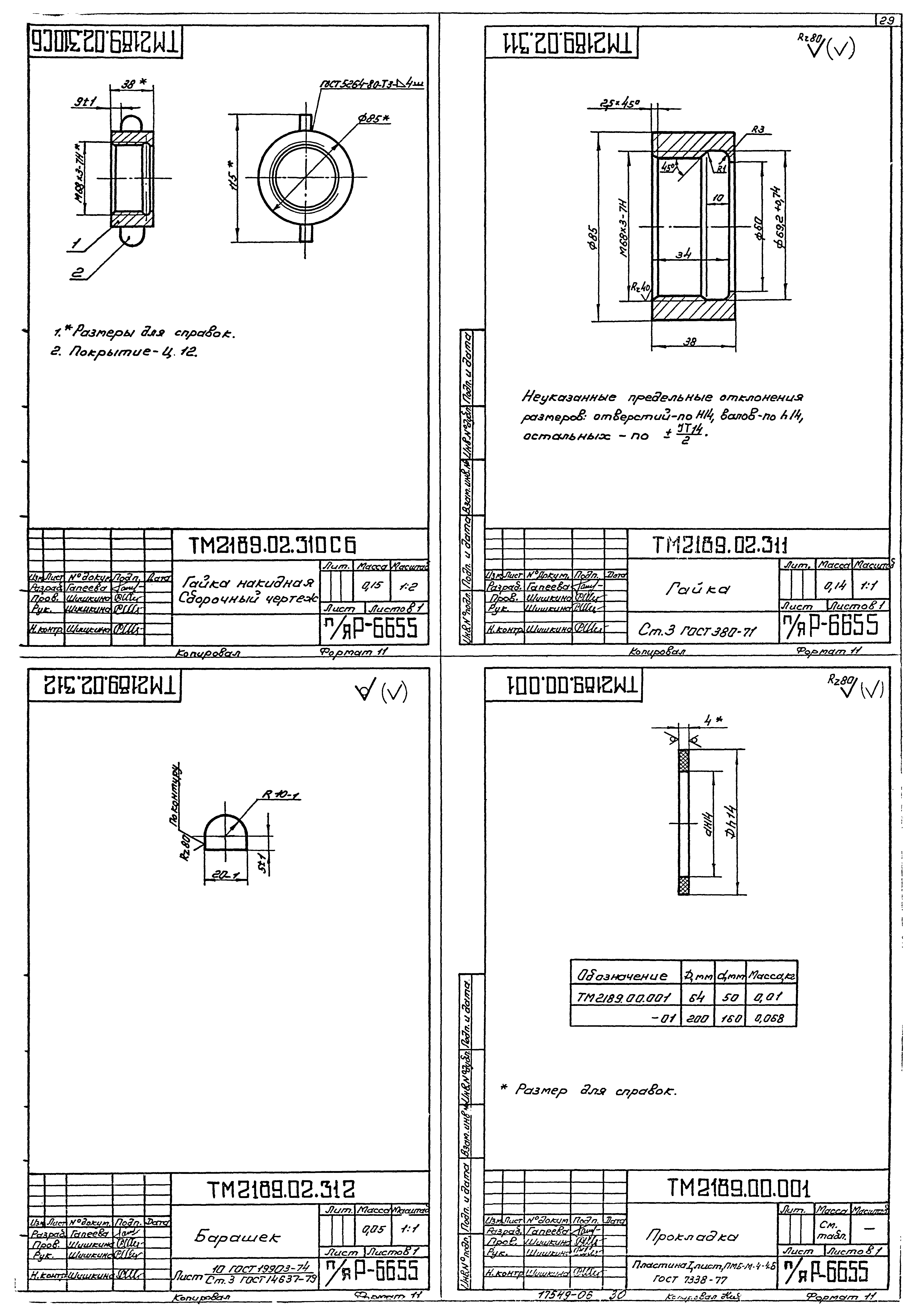 Типовой проект А-II,III,IV-900-80/22