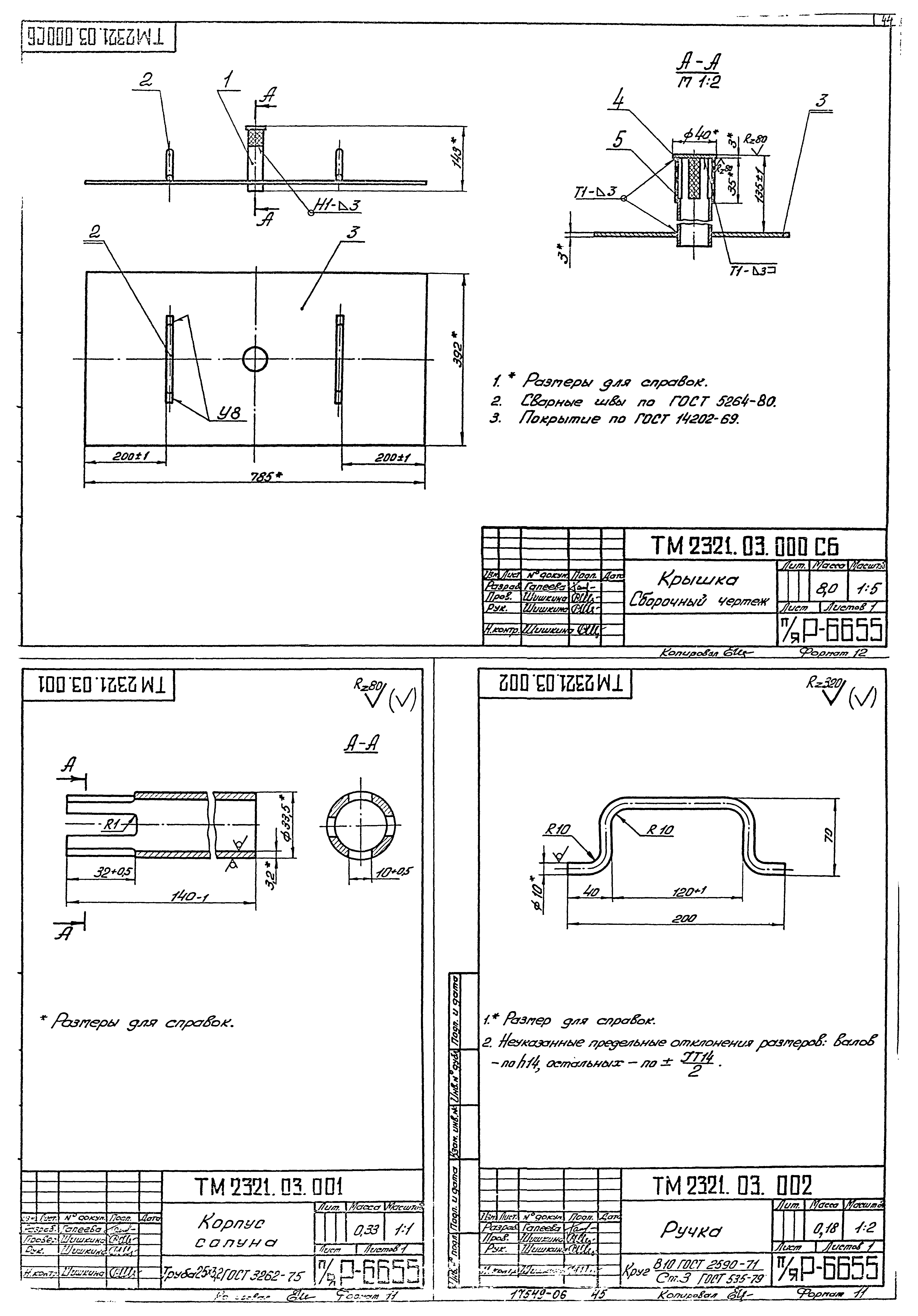 Типовой проект А-II,III,IV-900-80/22