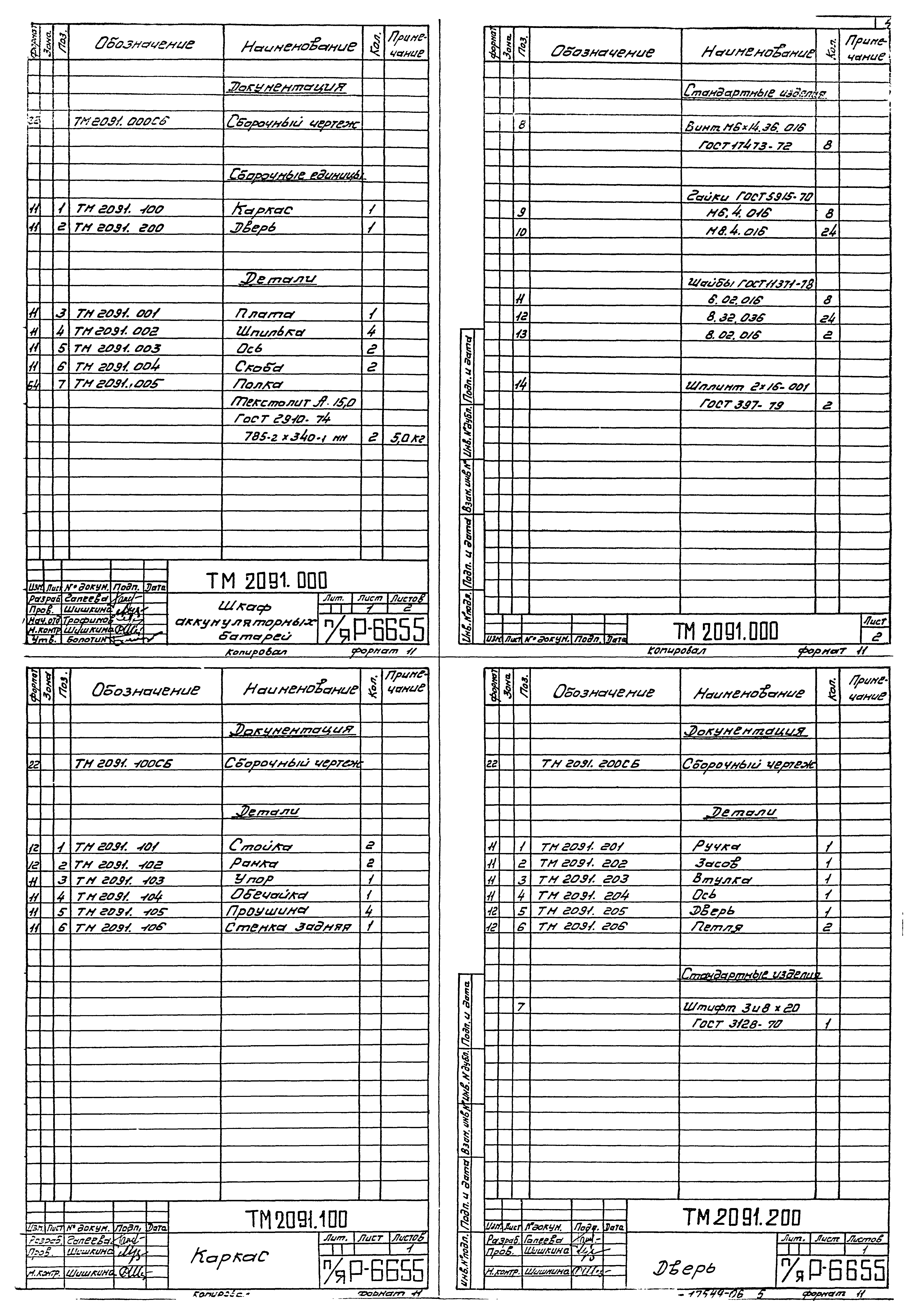 Типовой проект А-II,III,IV-900-80/22